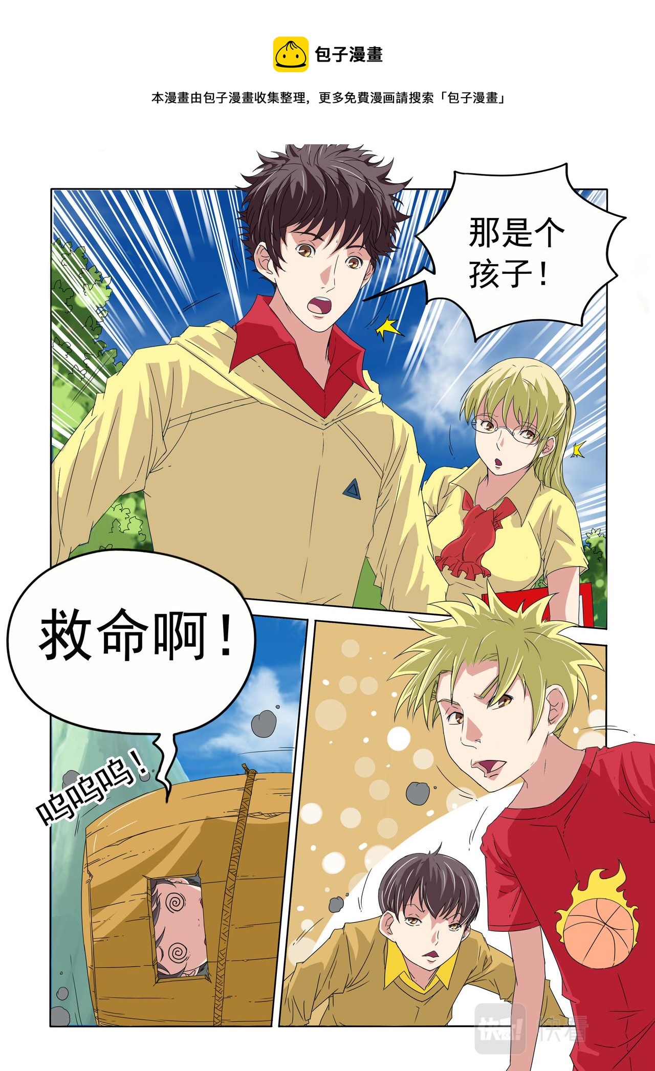 第38回 木桶少年-第39话