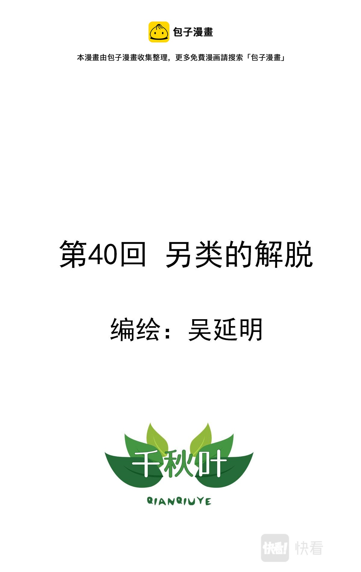 第40回 另类的解脱-第41话