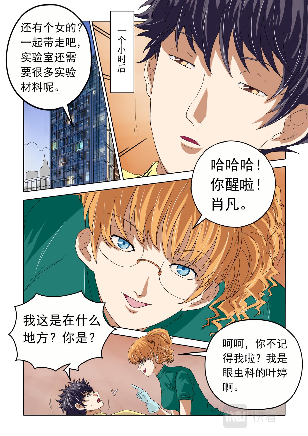 第42回 危险来了-第43话