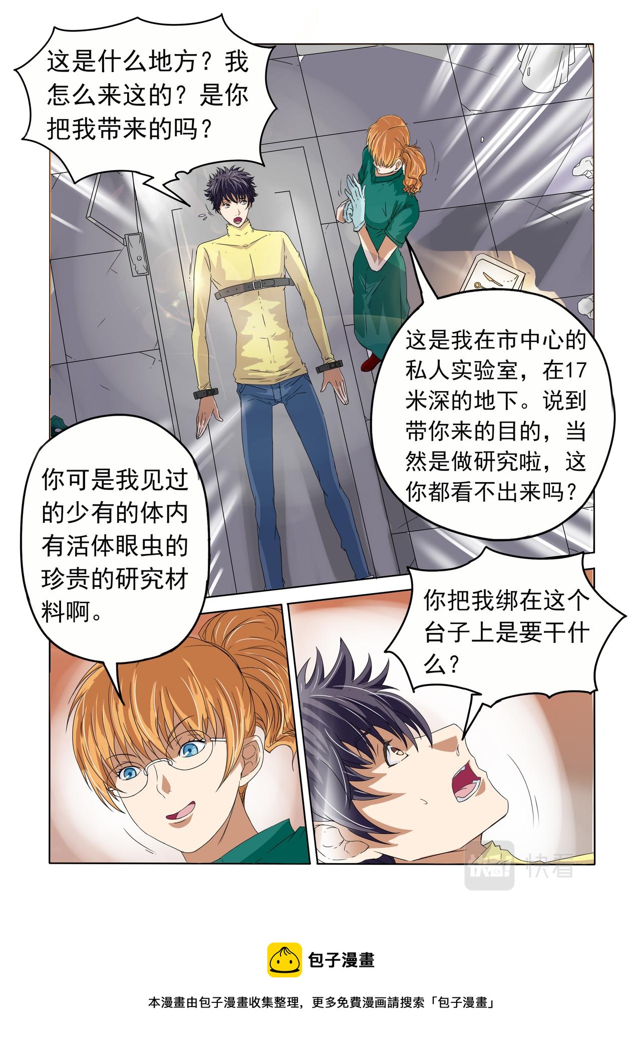 第42回 危险来了-第43话