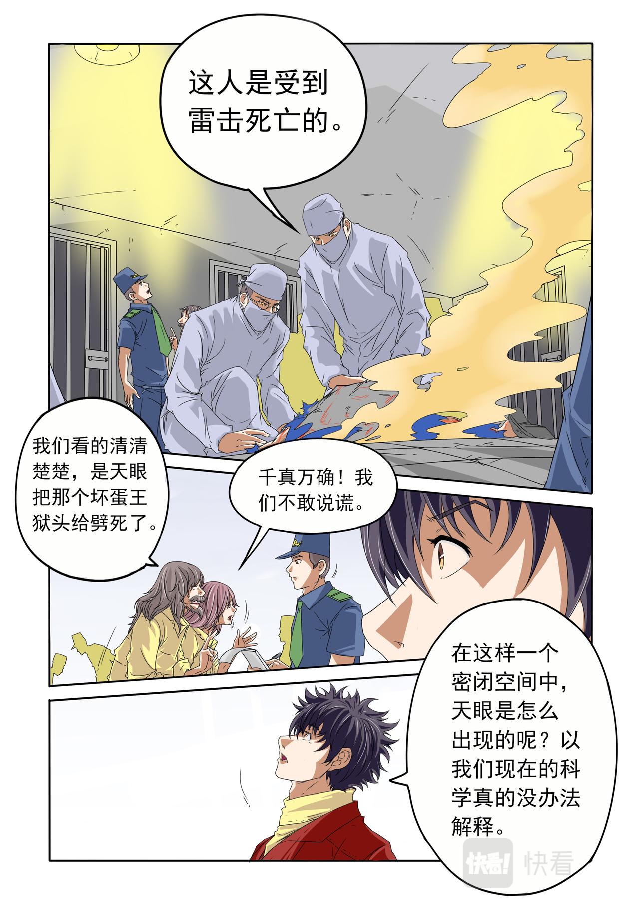 第42回 危险来了-第43话