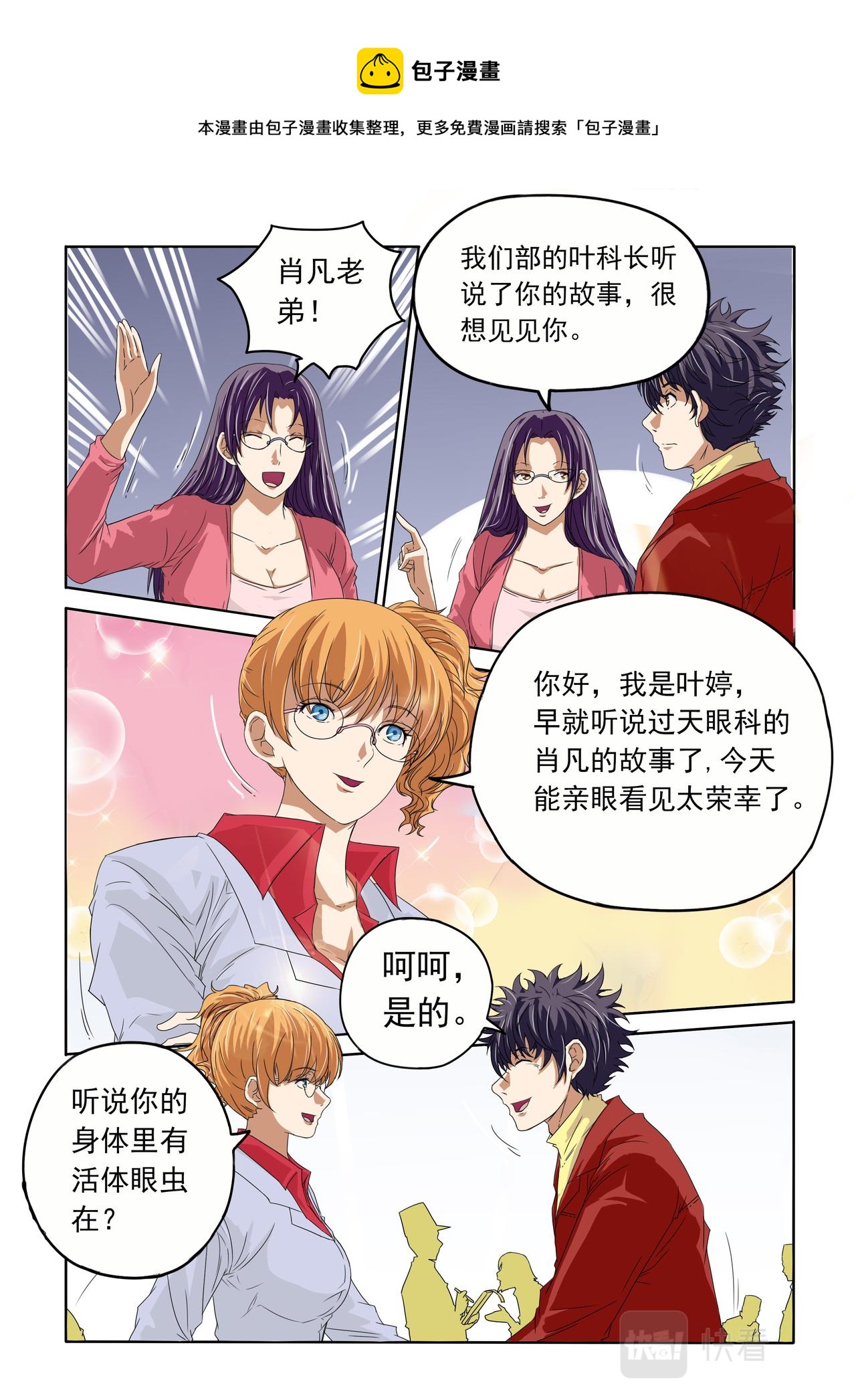 第42回 危险来了-第43话
