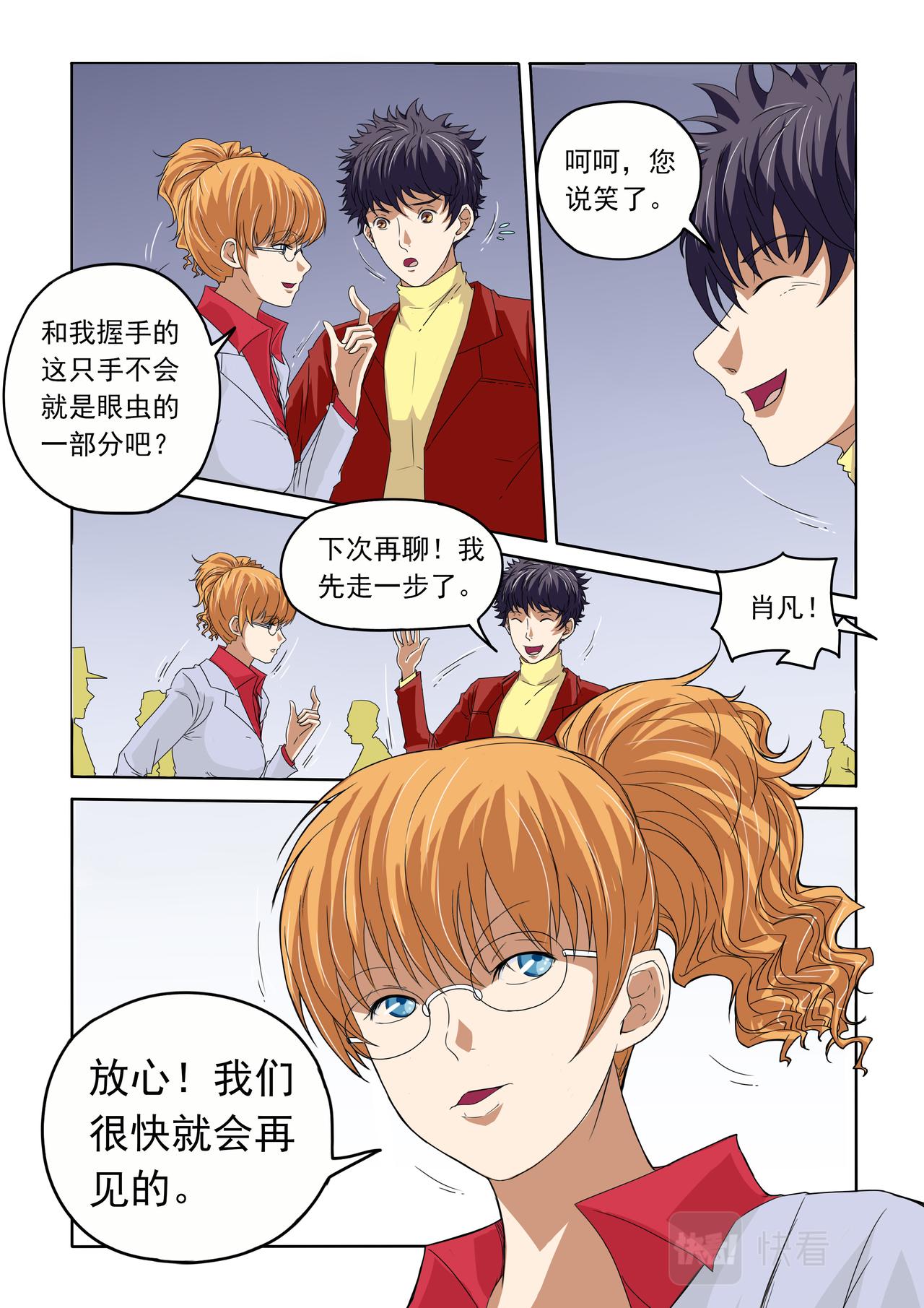 第42回 危险来了-第43话