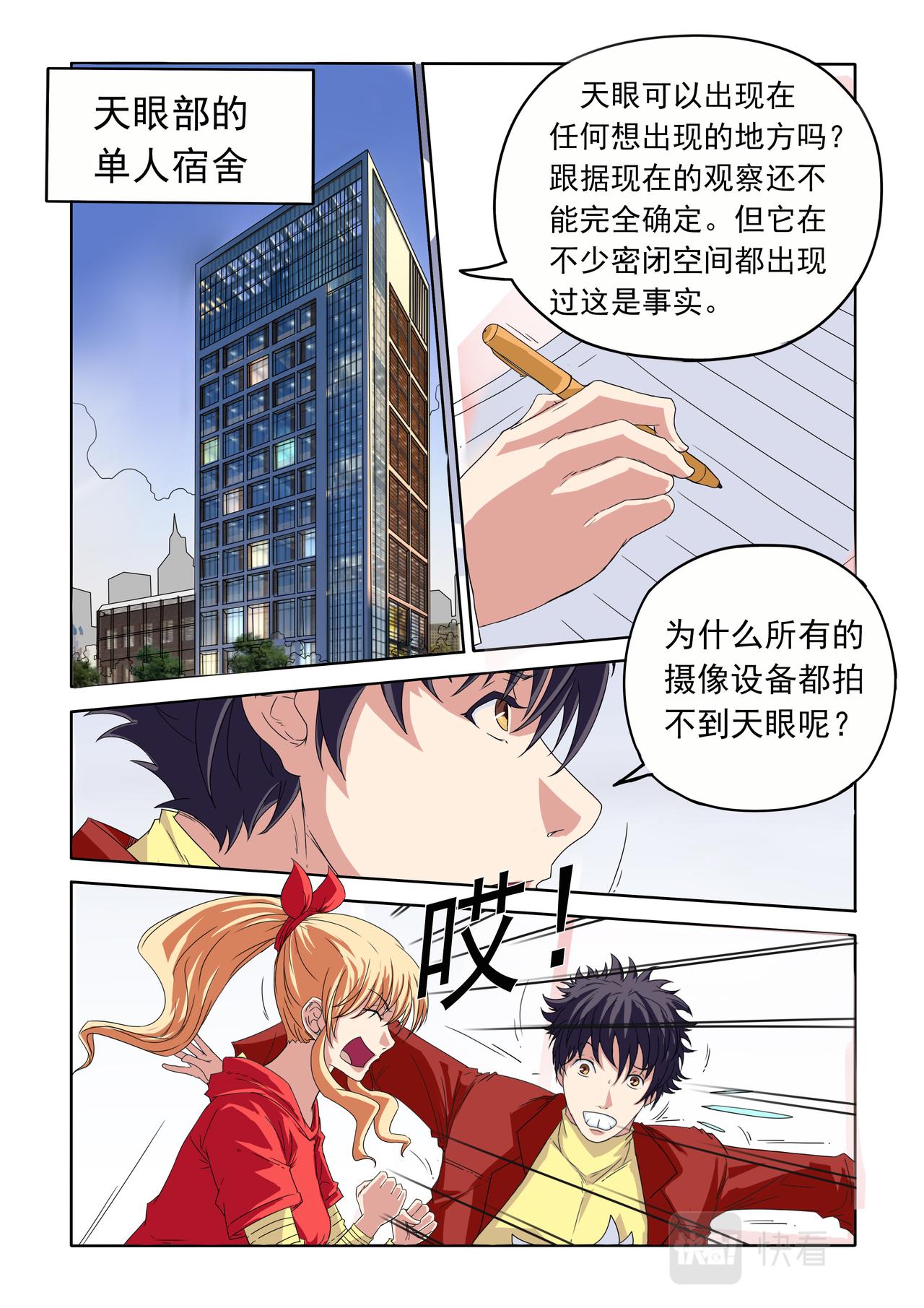 第42回 危险来了-第43话