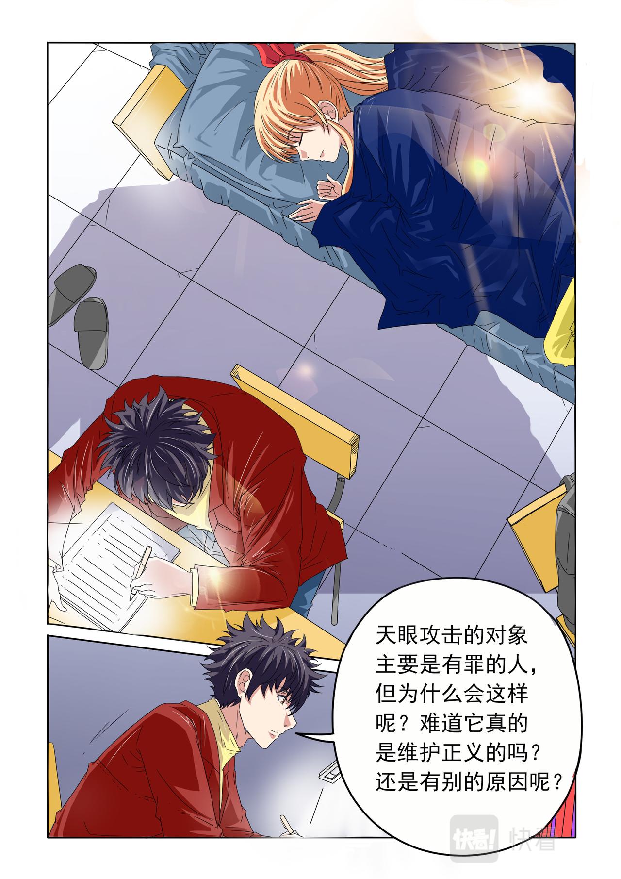 第42回 危险来了-第43话