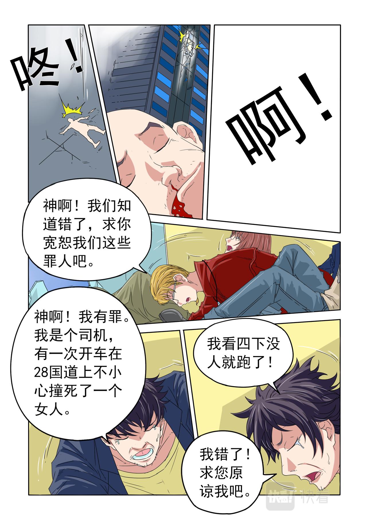 第44回 电梯出事-第45话