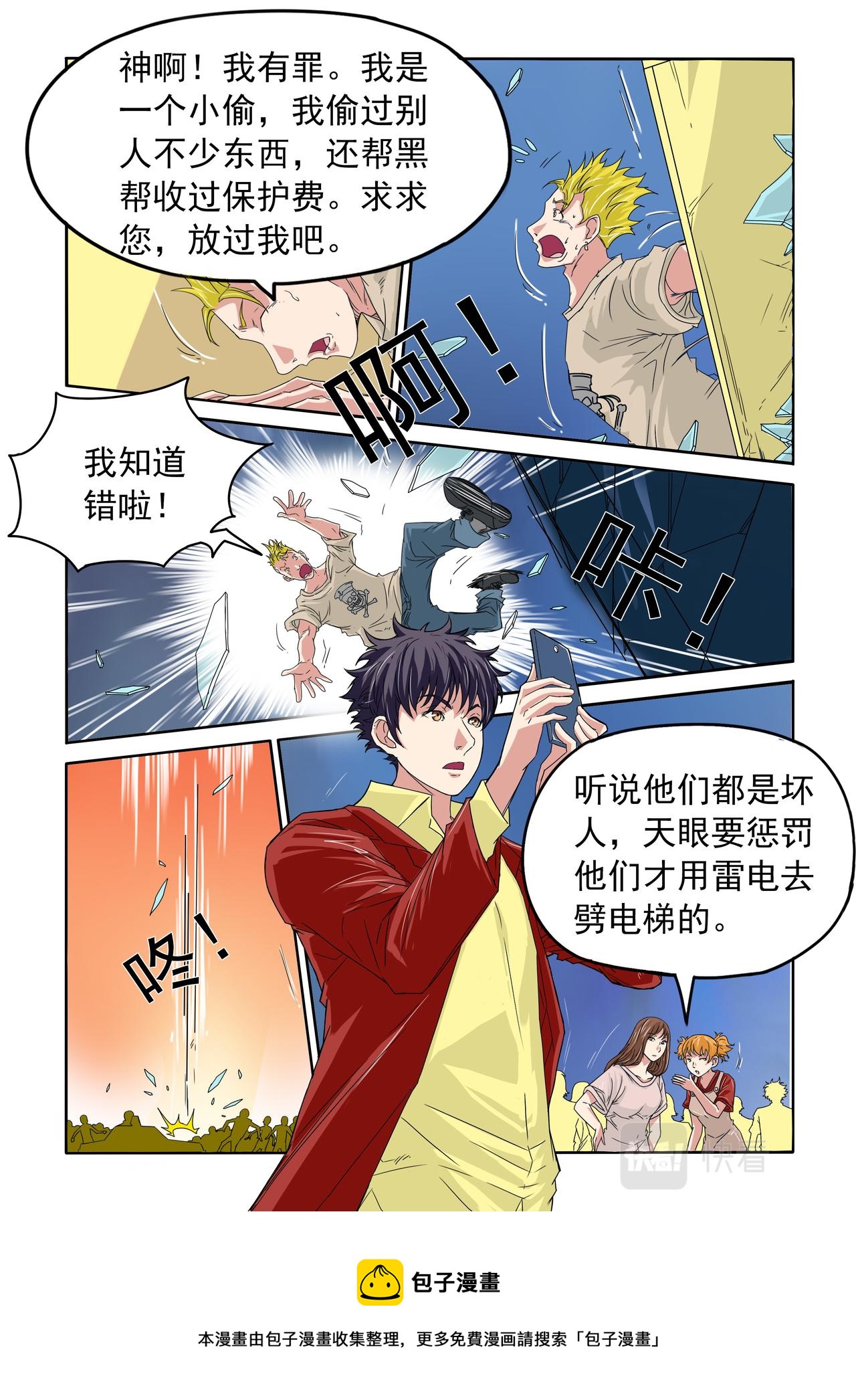 第44回 电梯出事-第45话