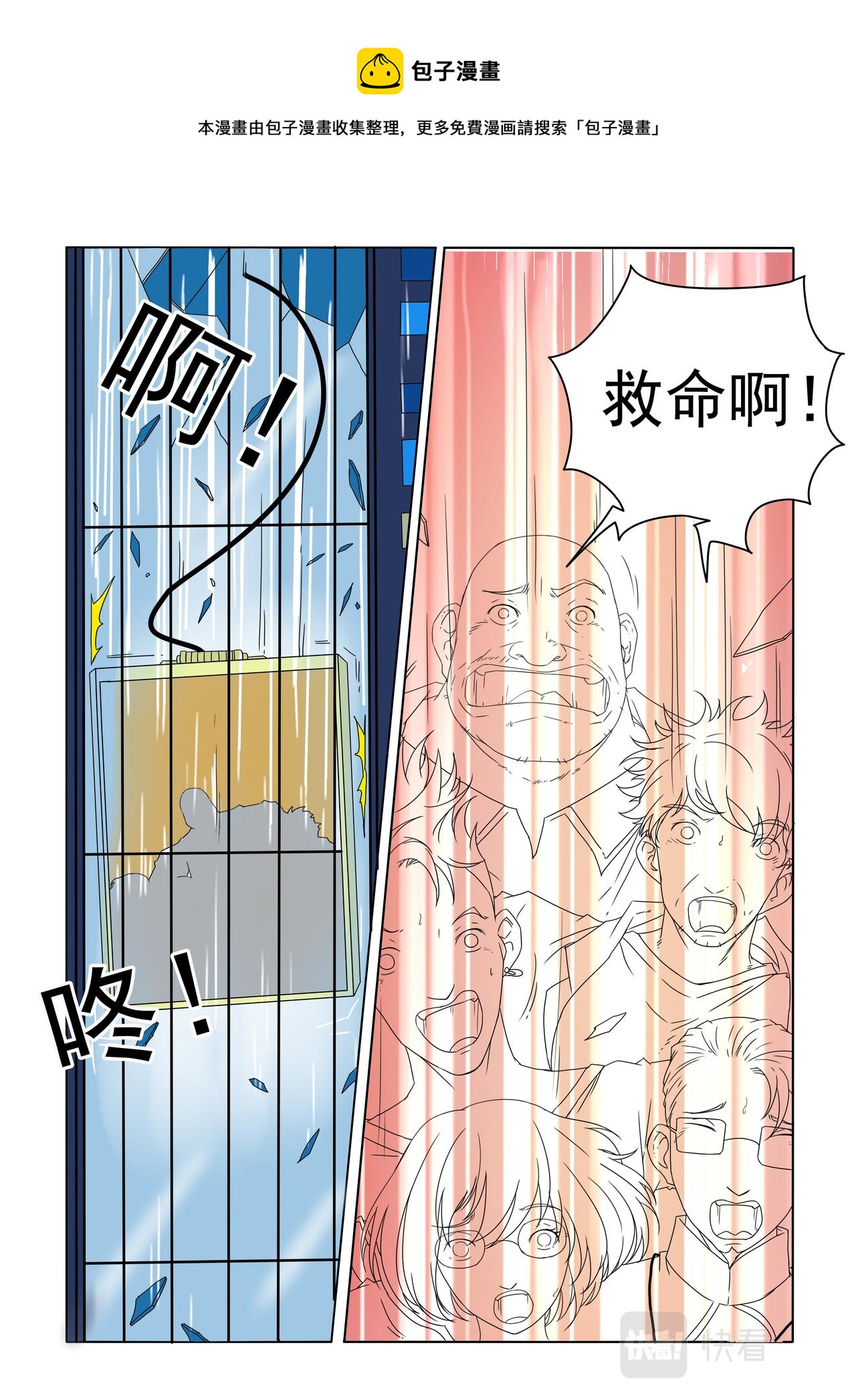 第44回 电梯出事-第45话