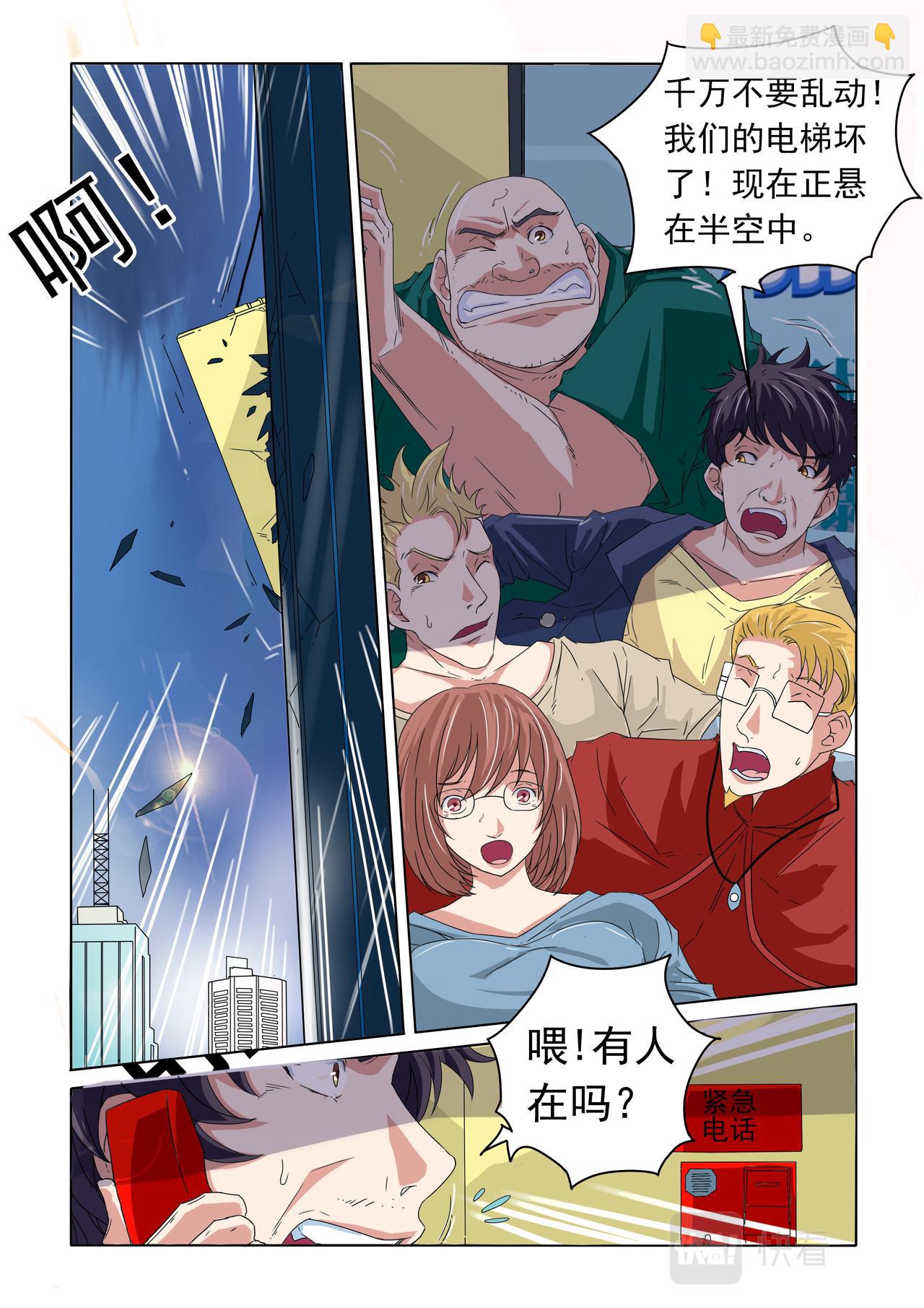 第44回 电梯出事-第45话