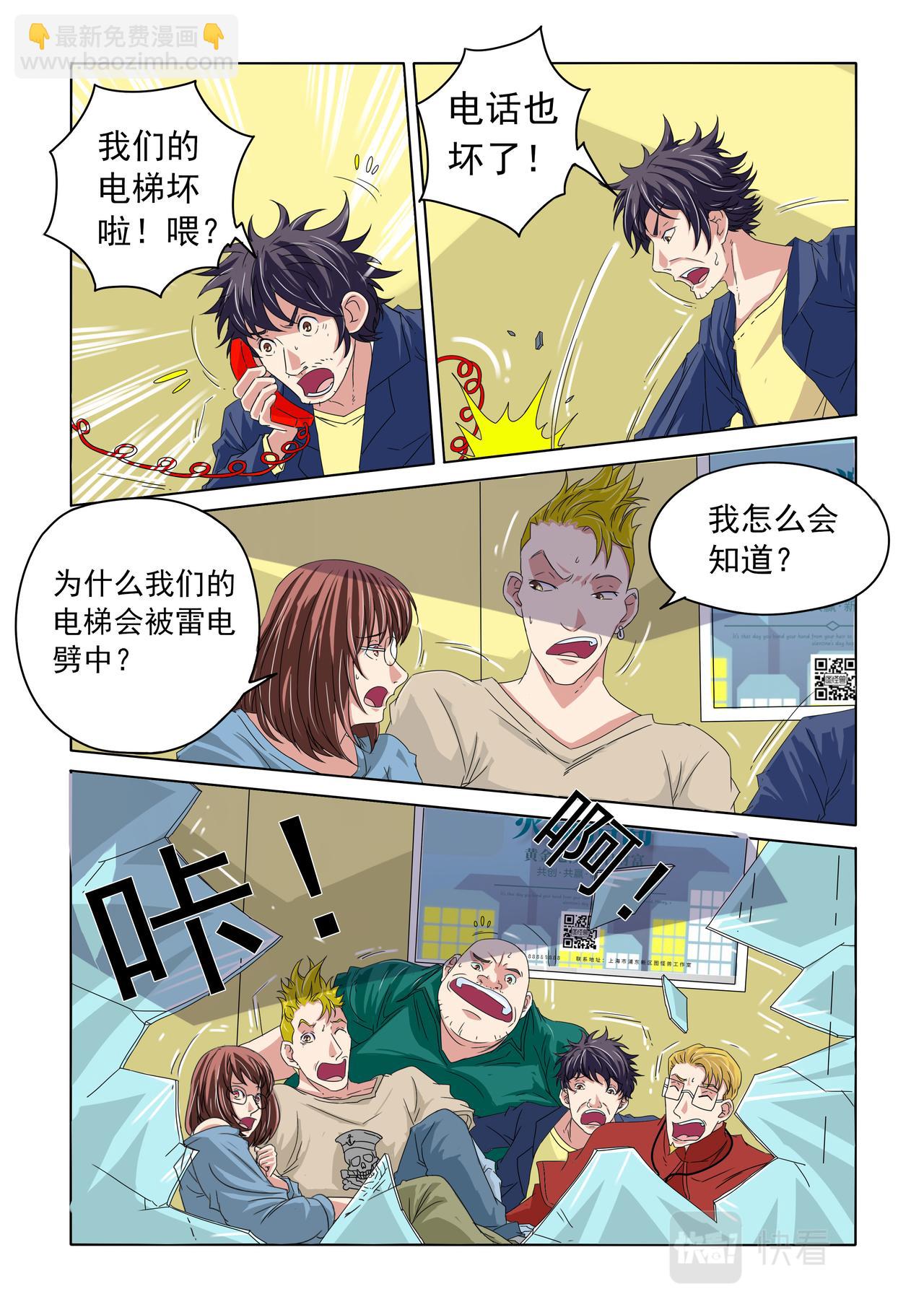 第44回 电梯出事-第45话