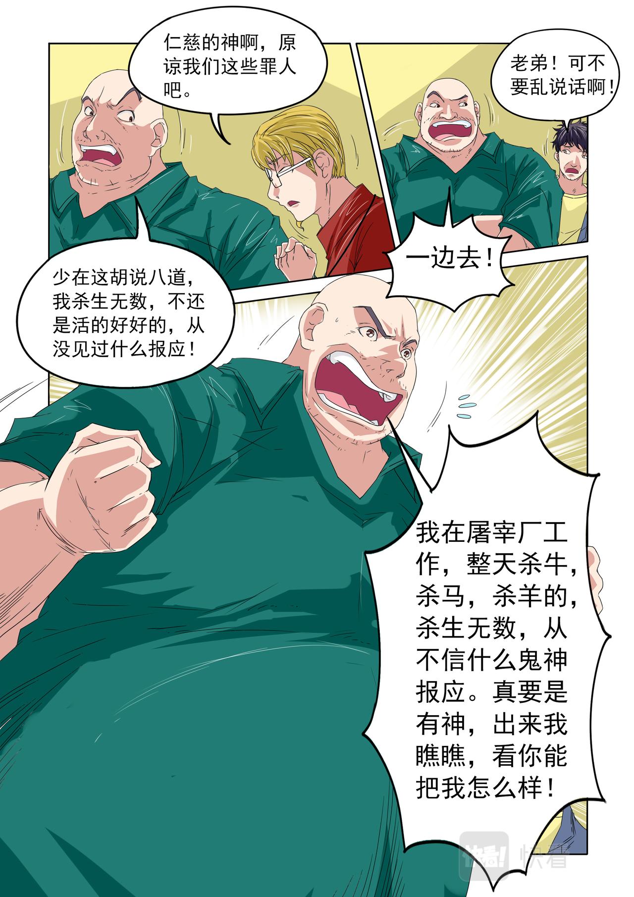 第44回 电梯出事-第45话
