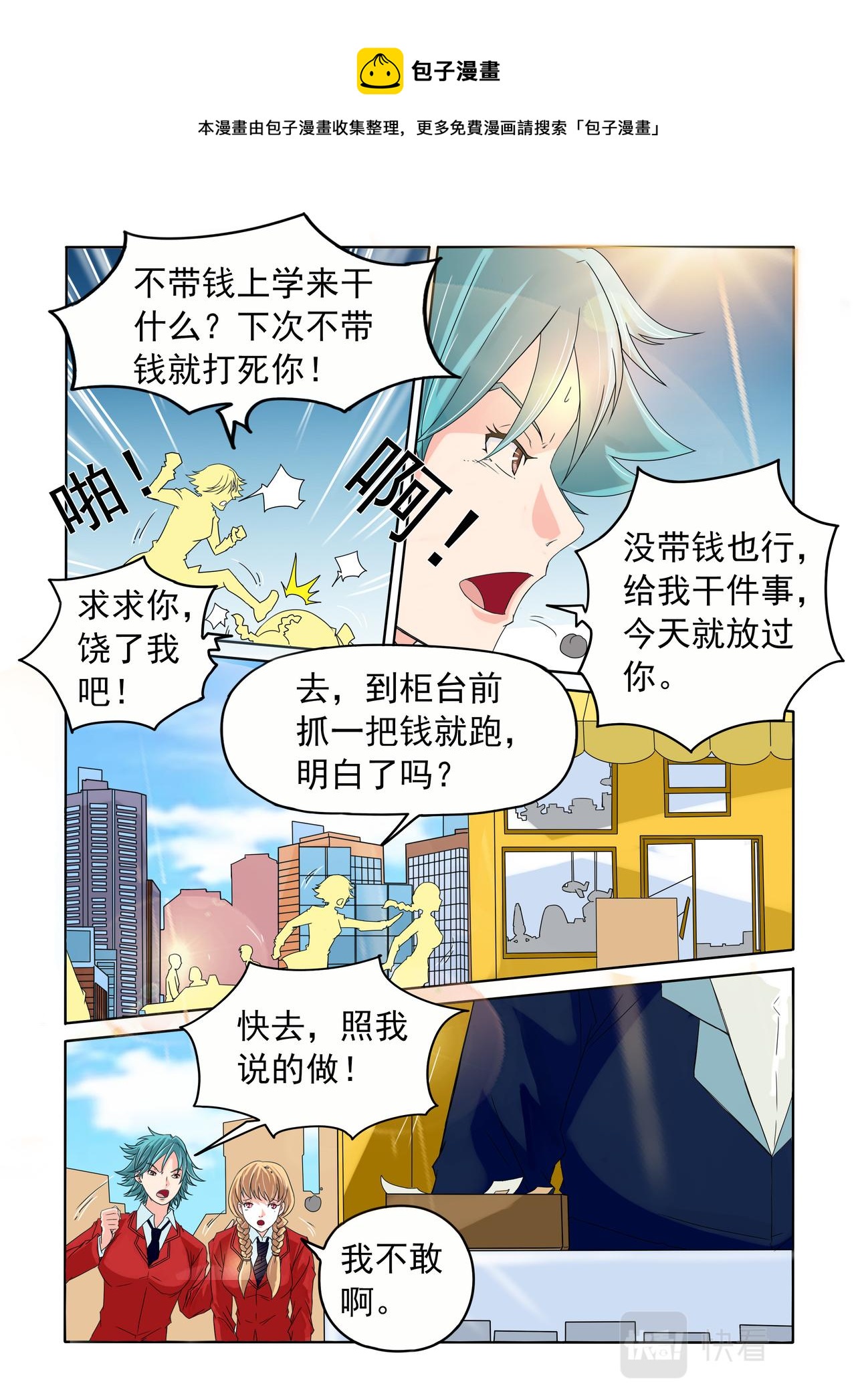 第46回 霸凌-第47话