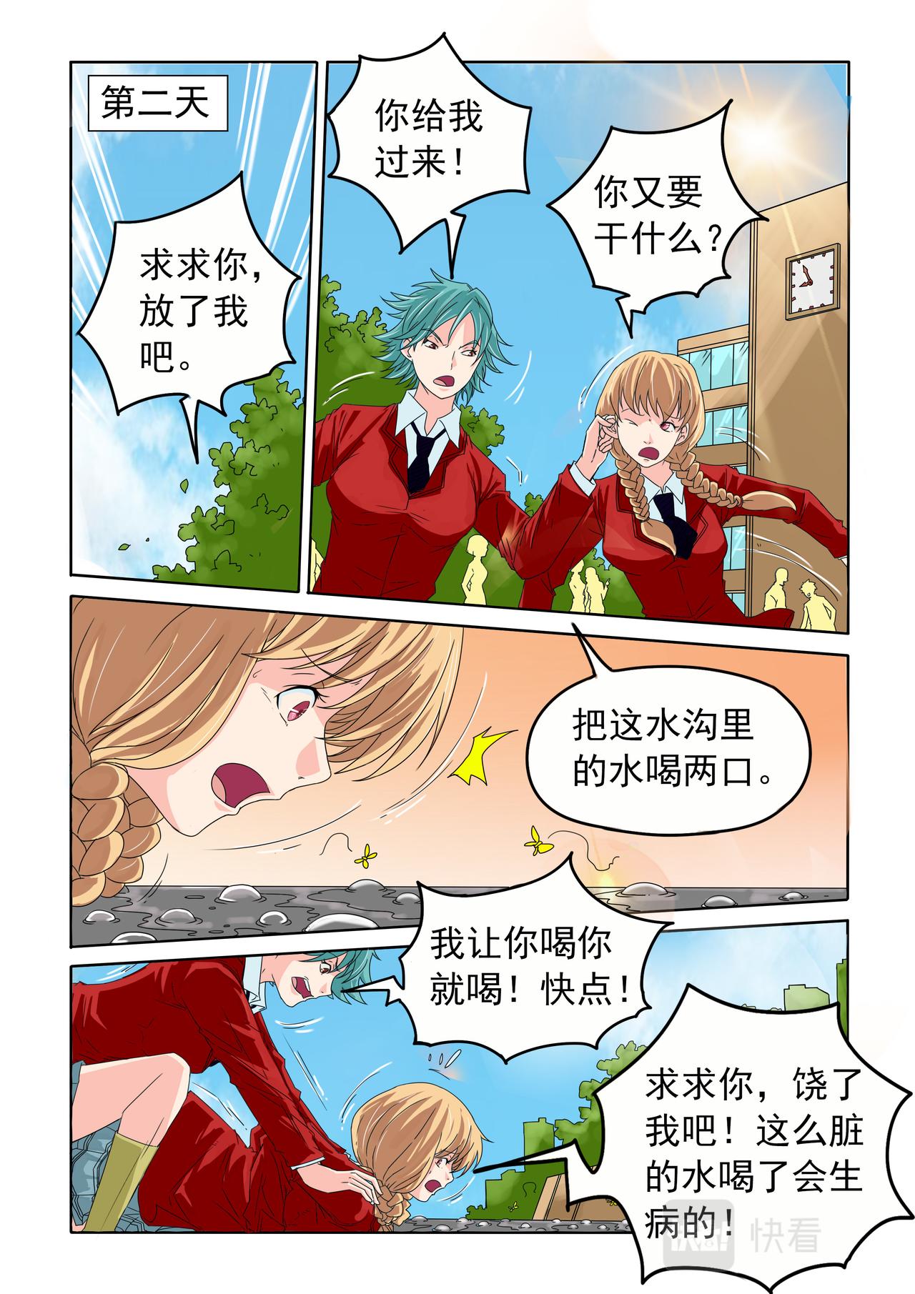 第46回 霸凌-第47话