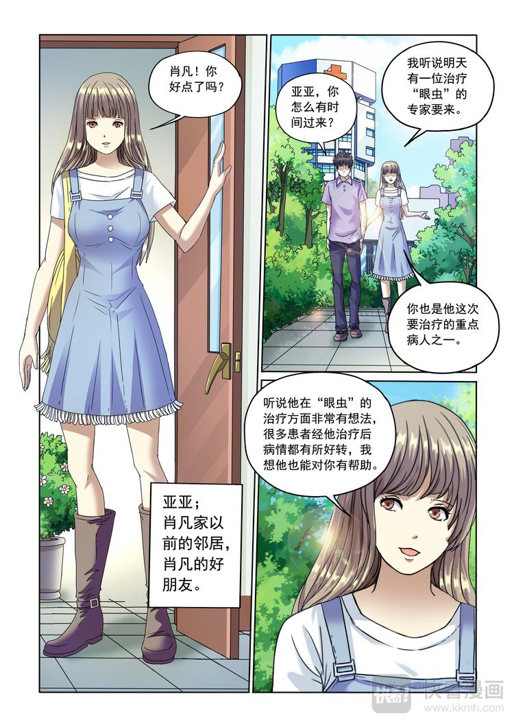 第6话 回忆-第7话