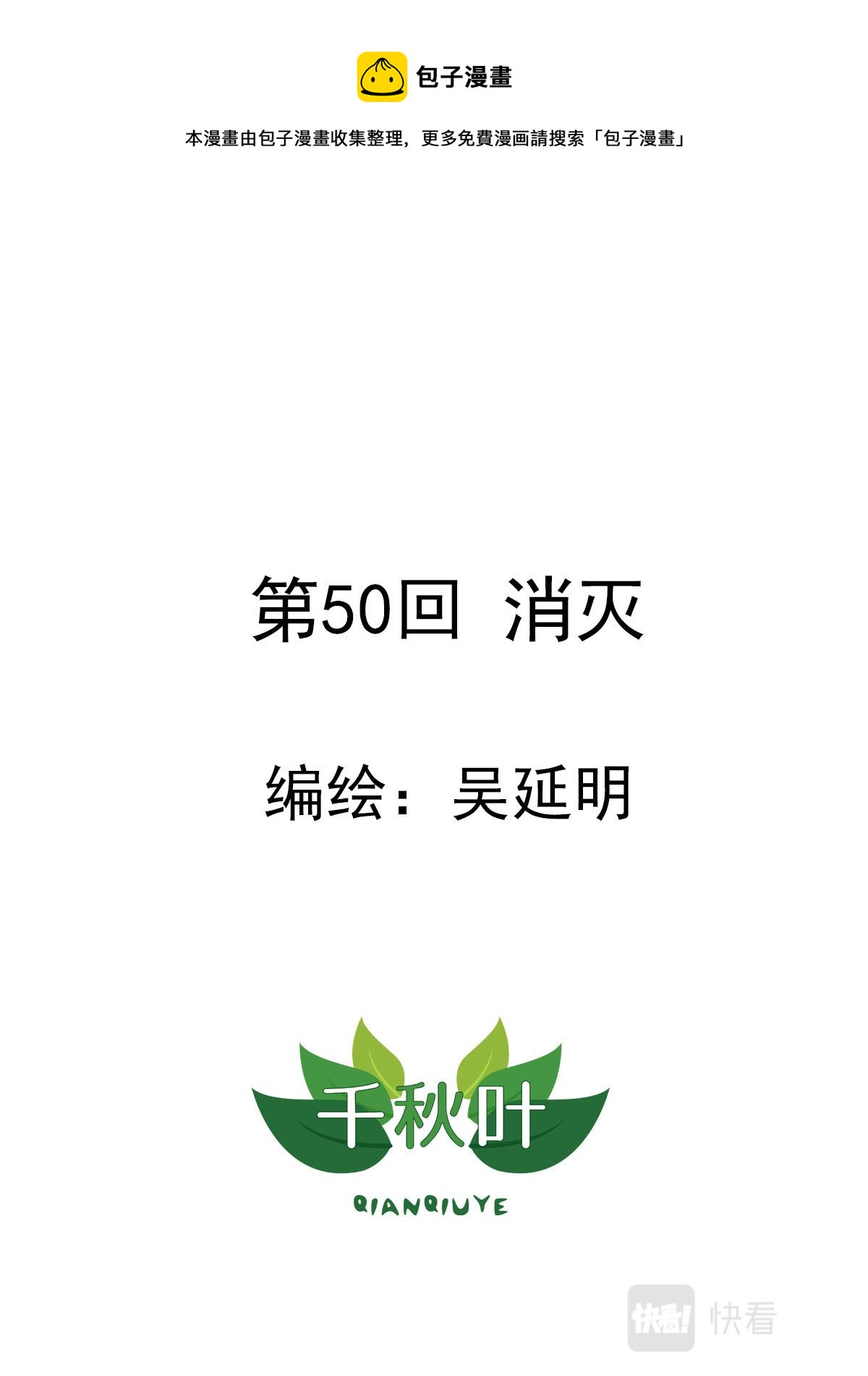 第50回 消灭-第51话