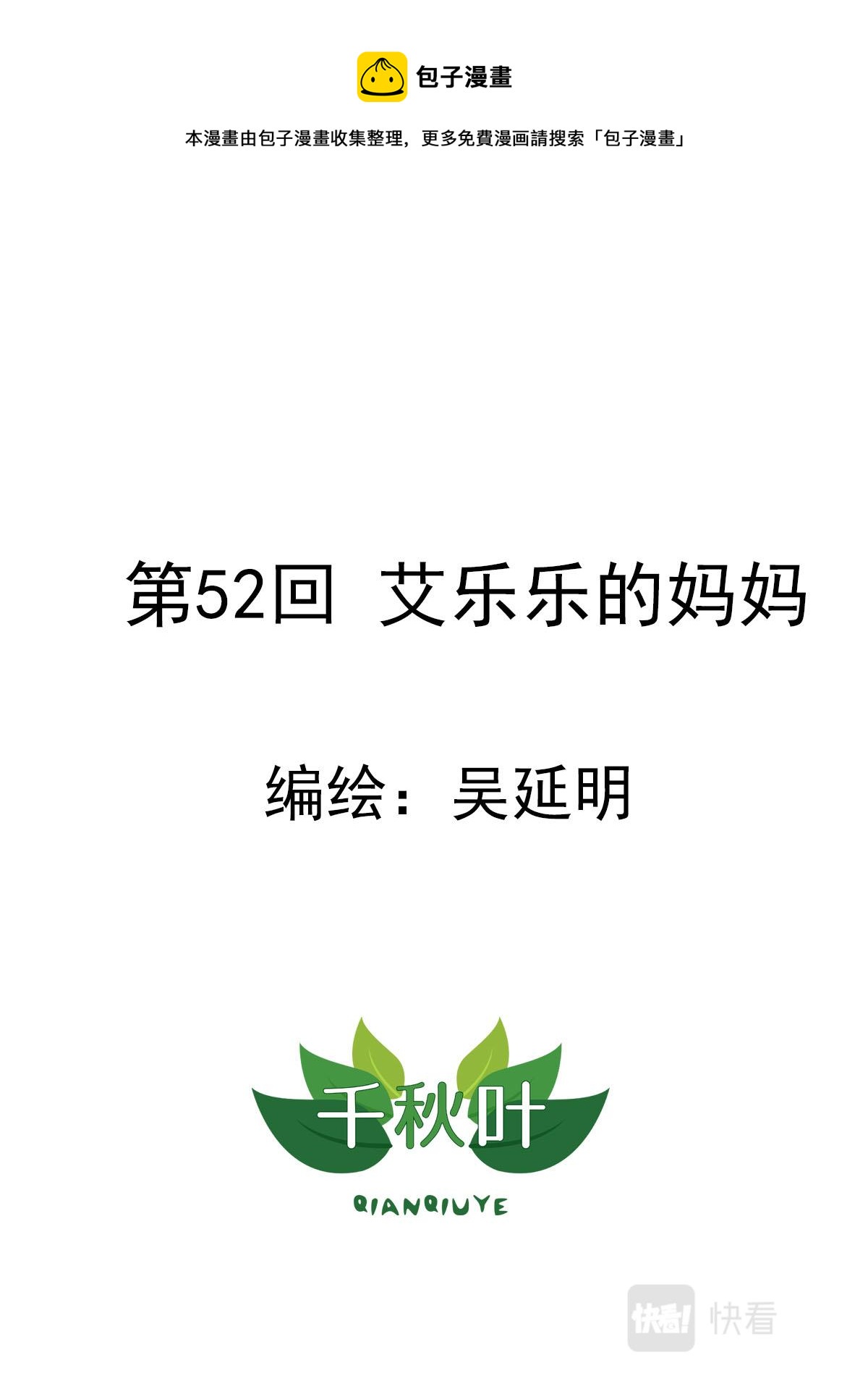 第52回 艾乐乐的妈妈-第53话