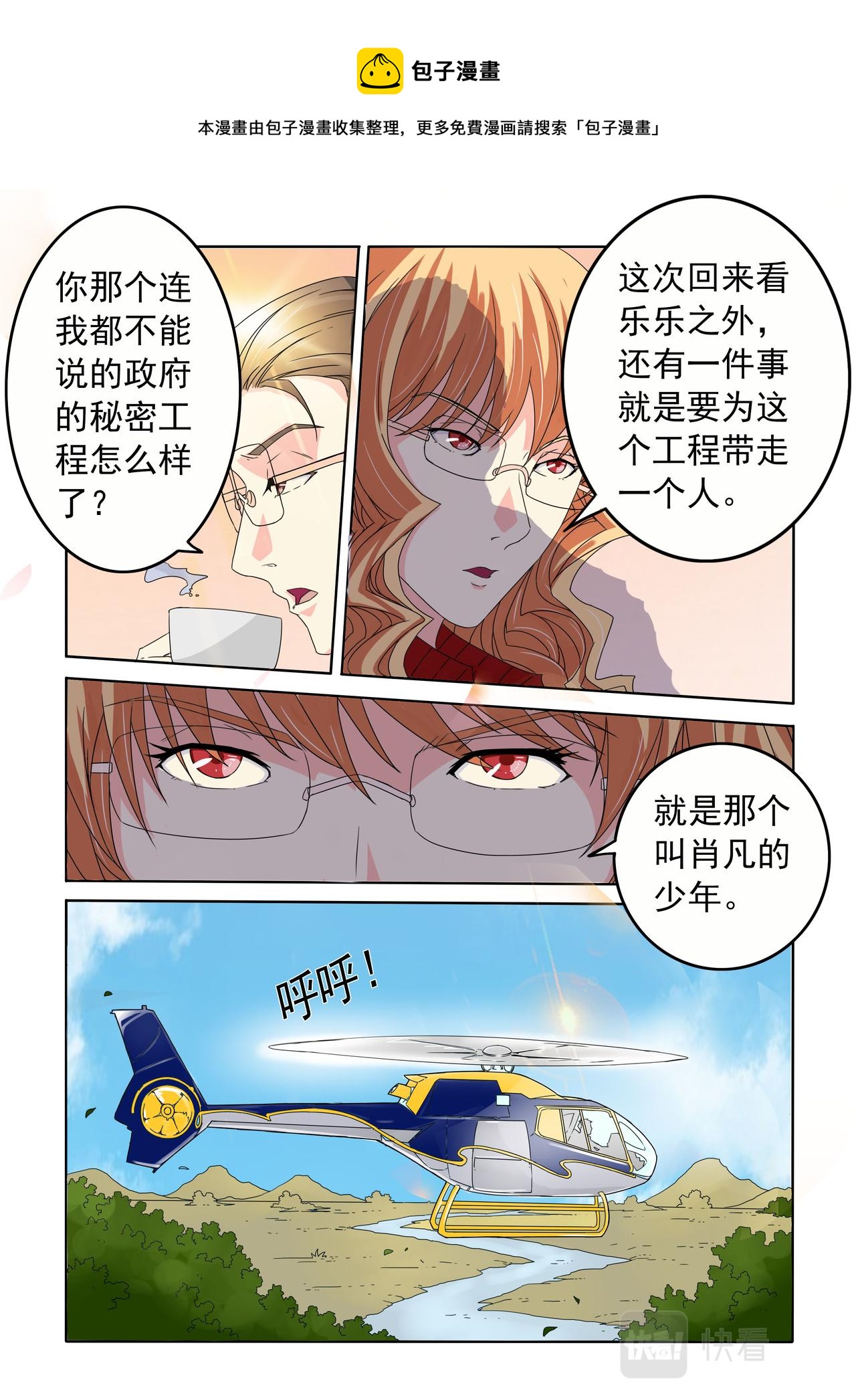 第52回 艾乐乐的妈妈-第53话