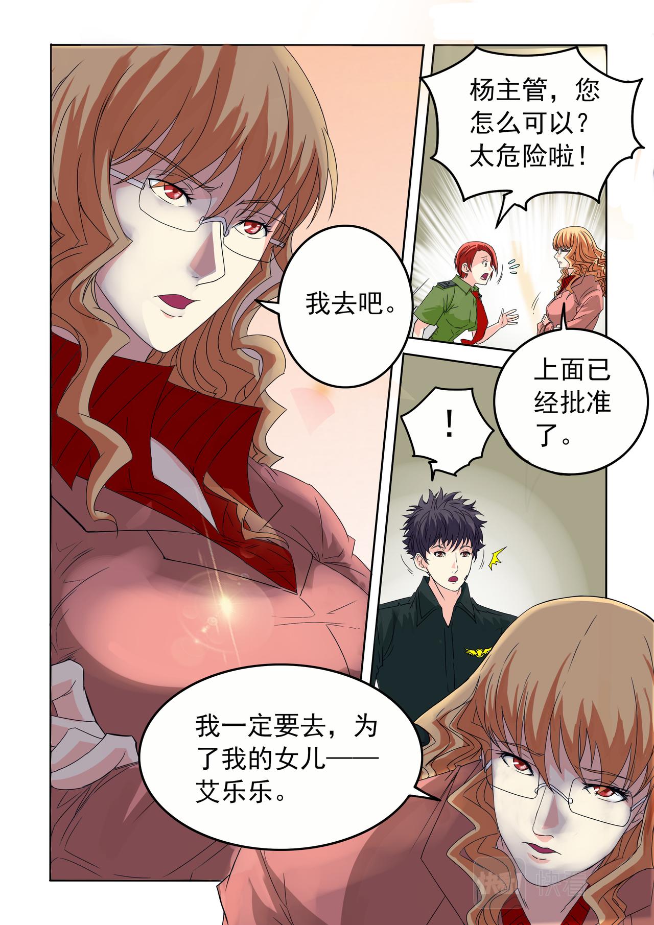 第56回 冲进天眼-第57话