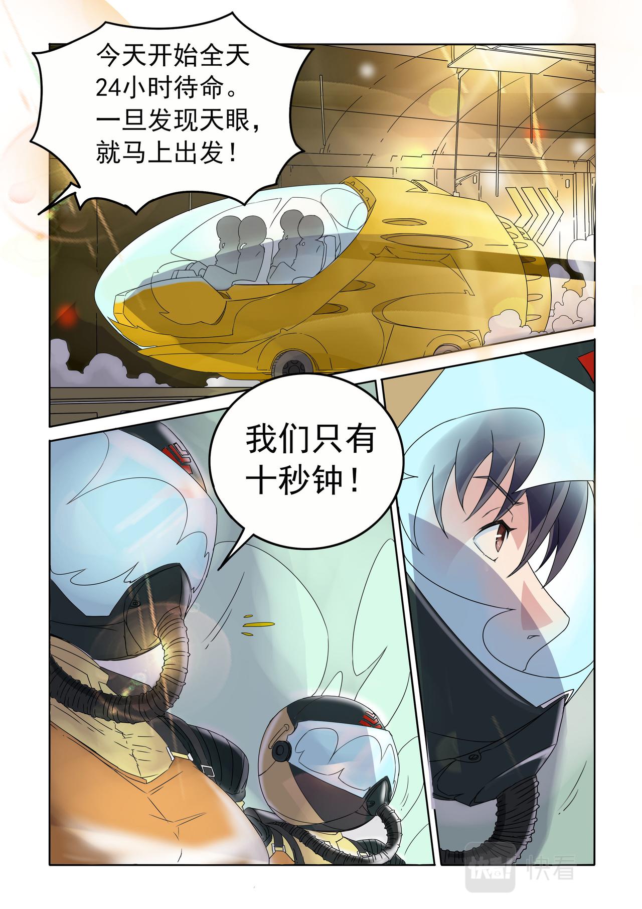第56回 冲进天眼-第57话