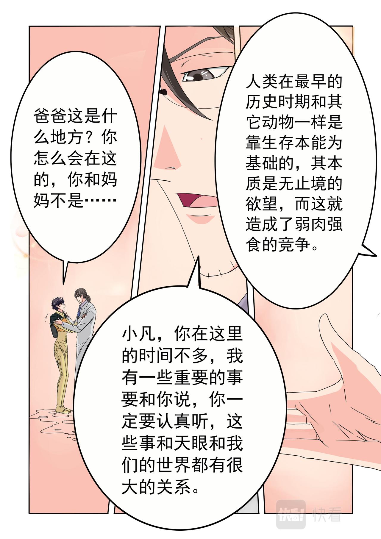 第58回 爸爸-第59话