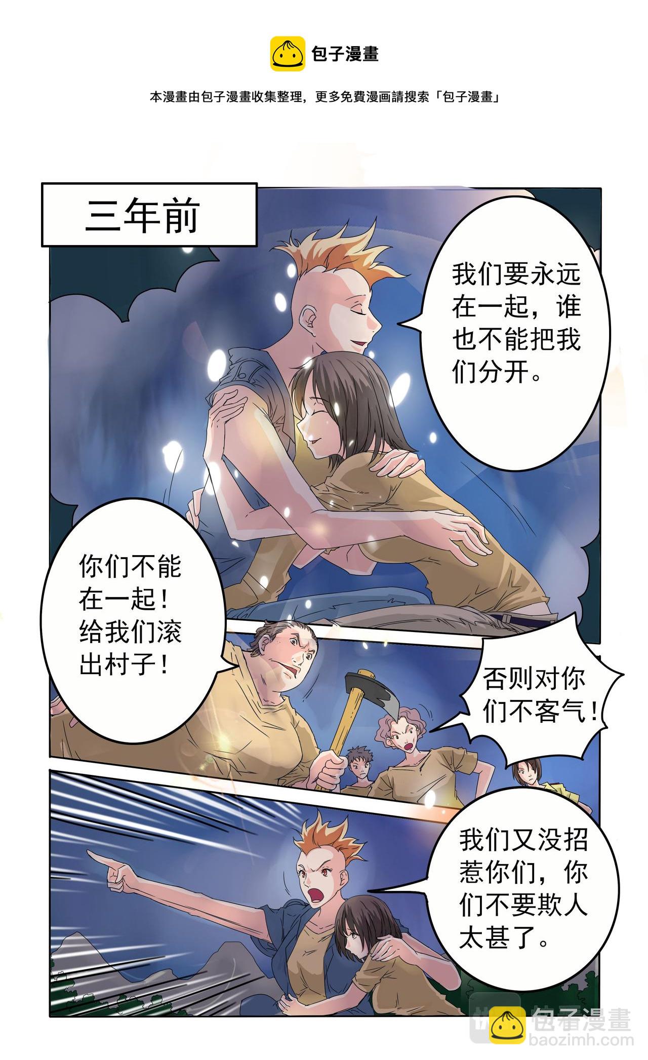 第60回 可怜的恋人-第61话