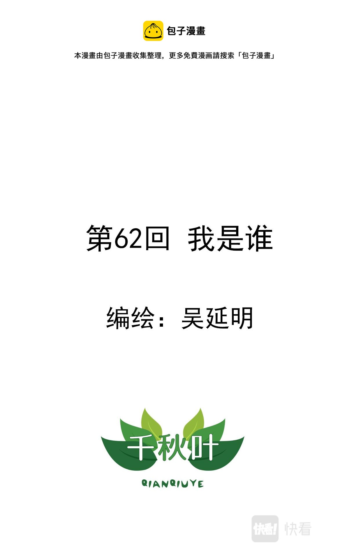 第62回 我是谁-第63话