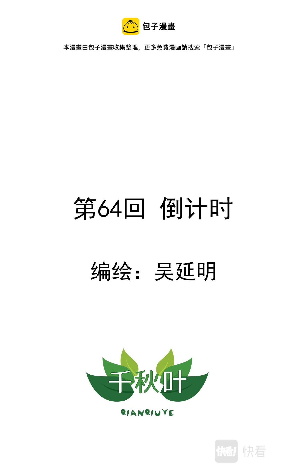 第64回 倒计时-第65话