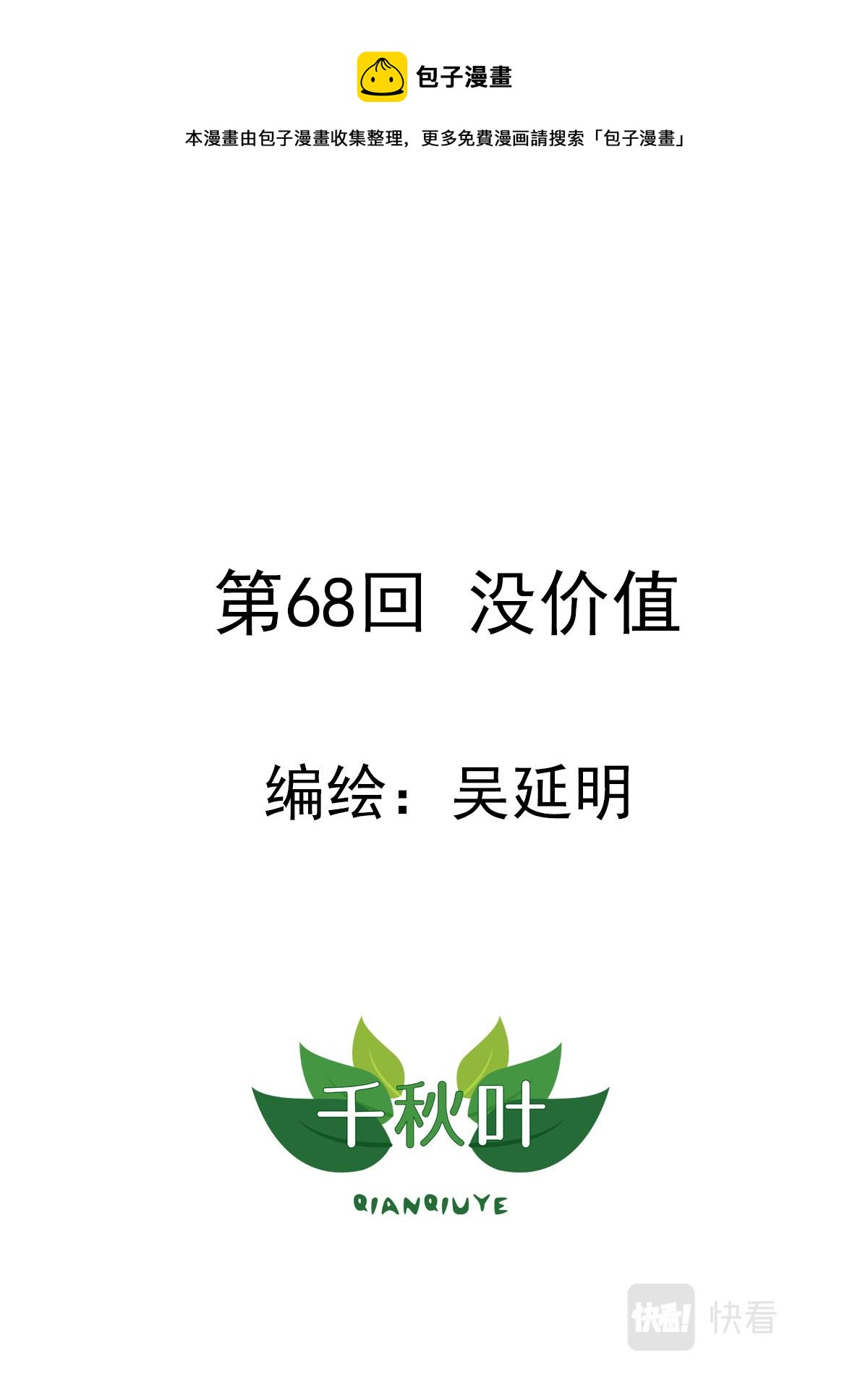 第68回 没价值-第69话