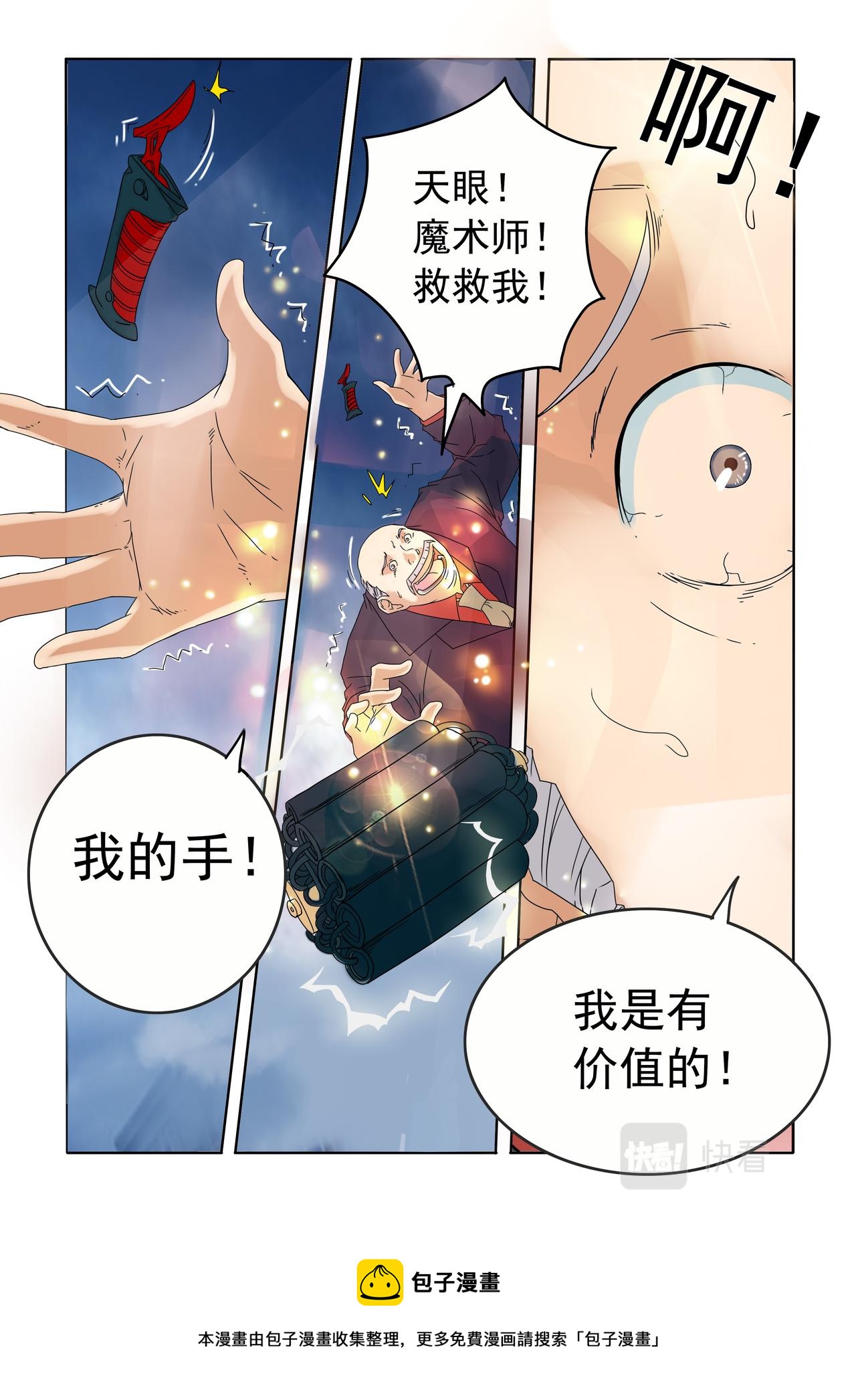 第68回 没价值-第69话