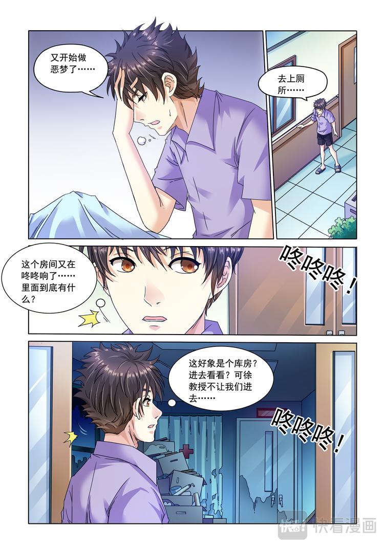 第8回 实验室-第9话