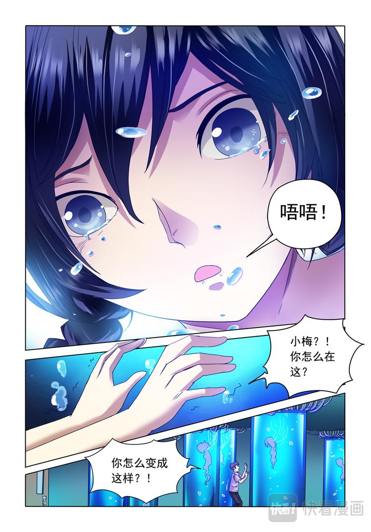 第8回 实验室-第9话