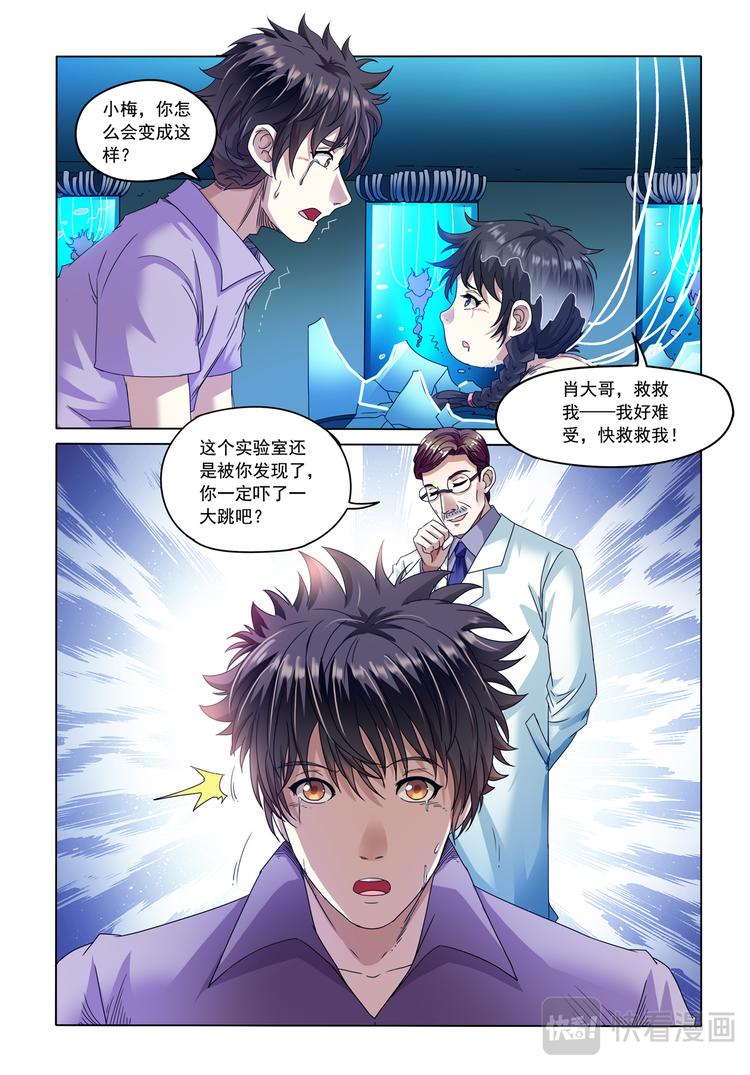 第8回 实验室-第9话
