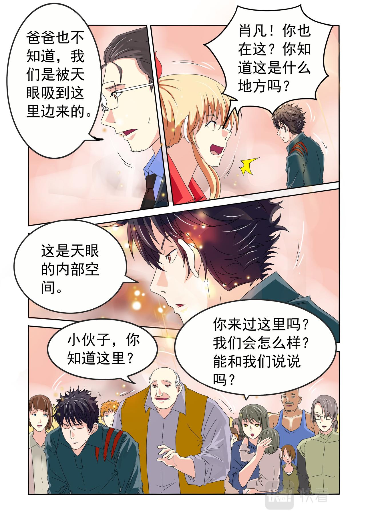第70回 全体融化-第71话