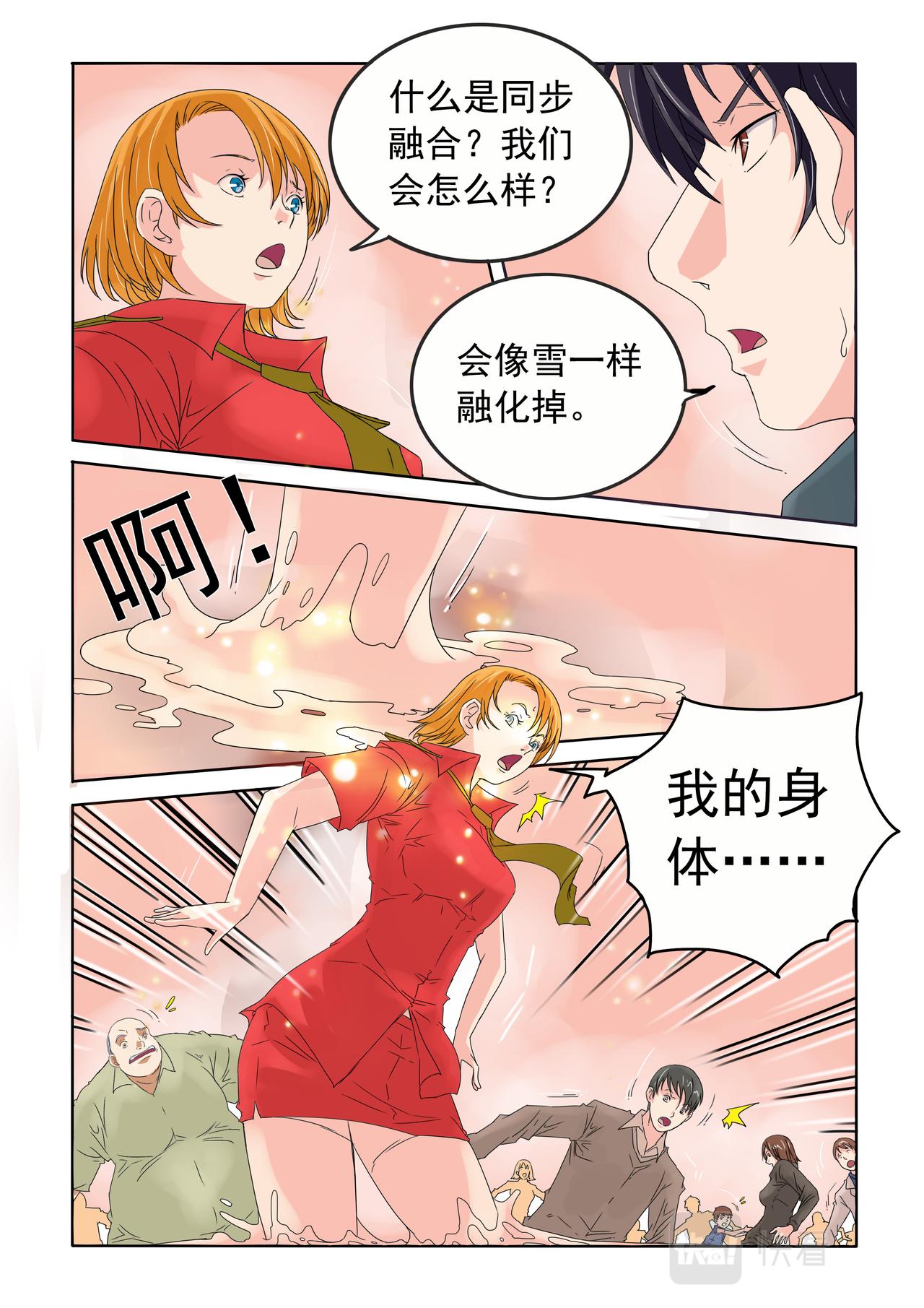 第70回 全体融化-第71话