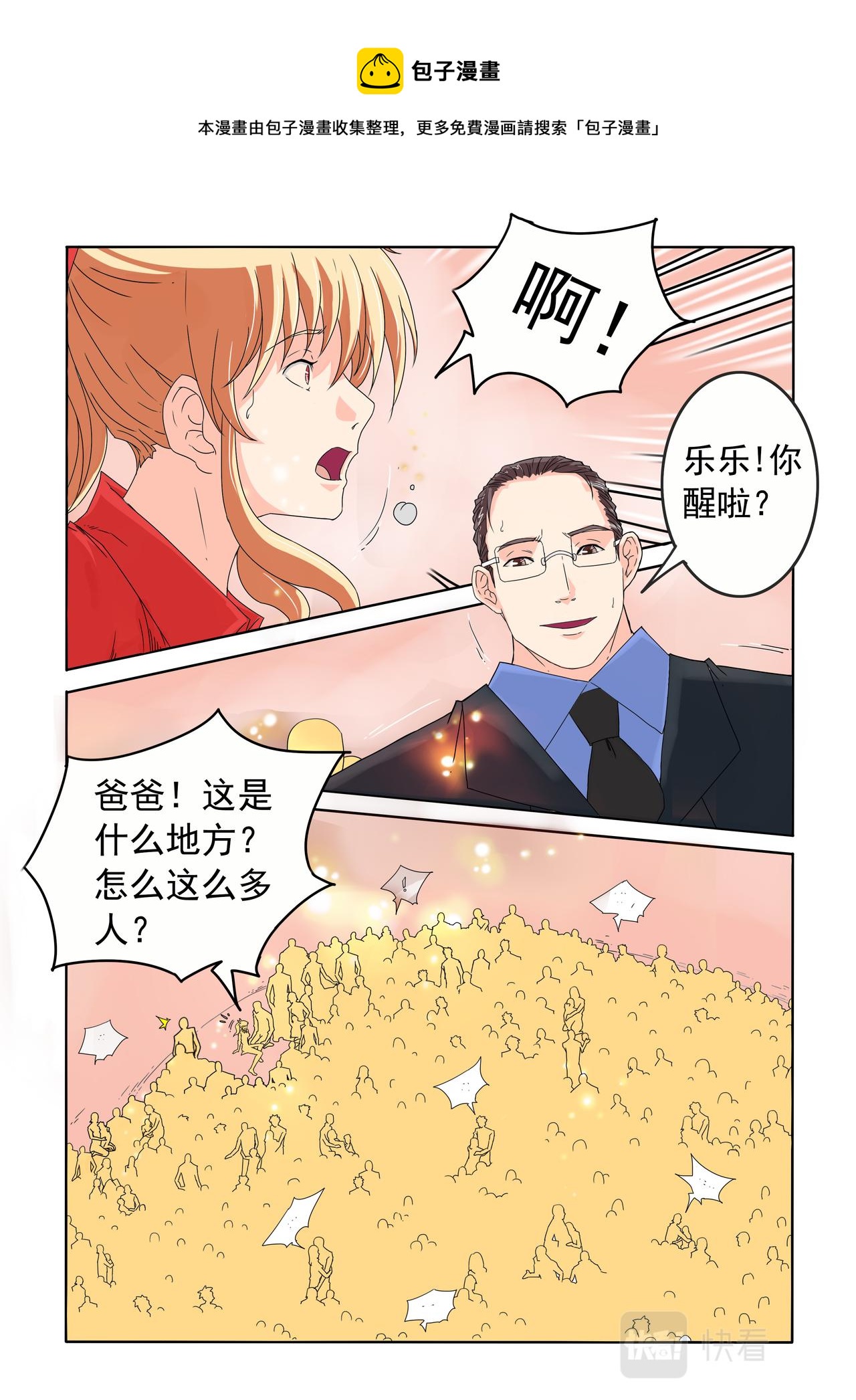 第70回 全体融化-第71话