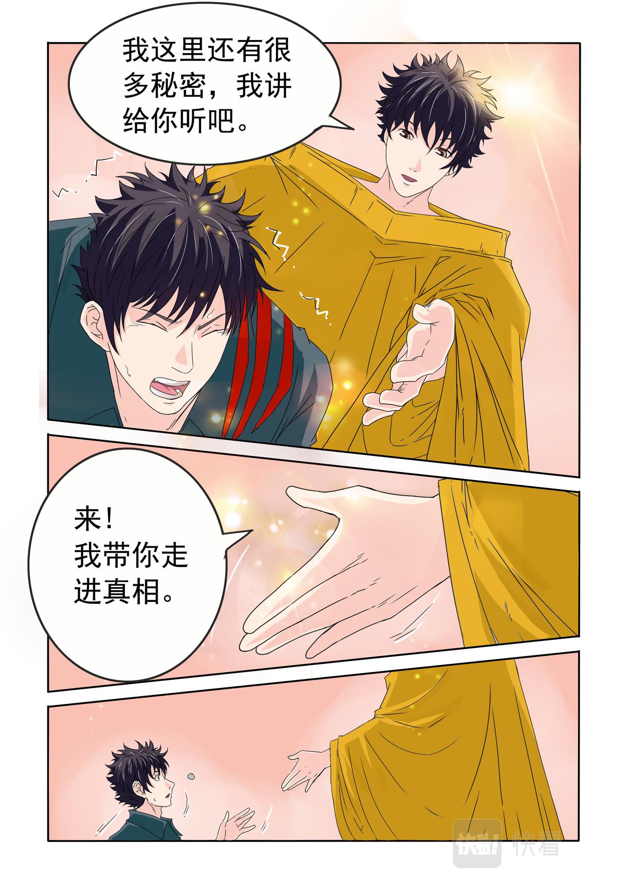 第72回 另一个肖凡-第73话