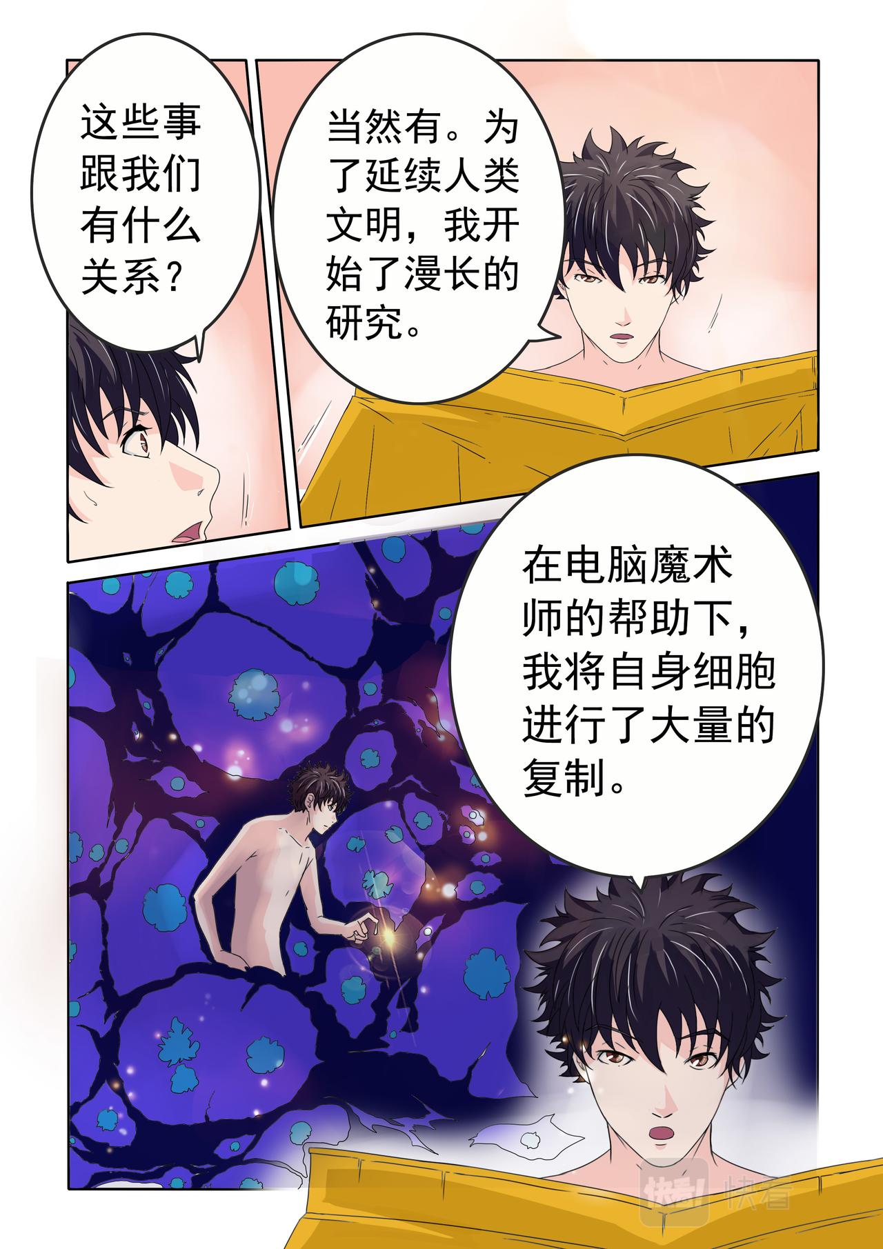 第74回 只是实验品-第75话