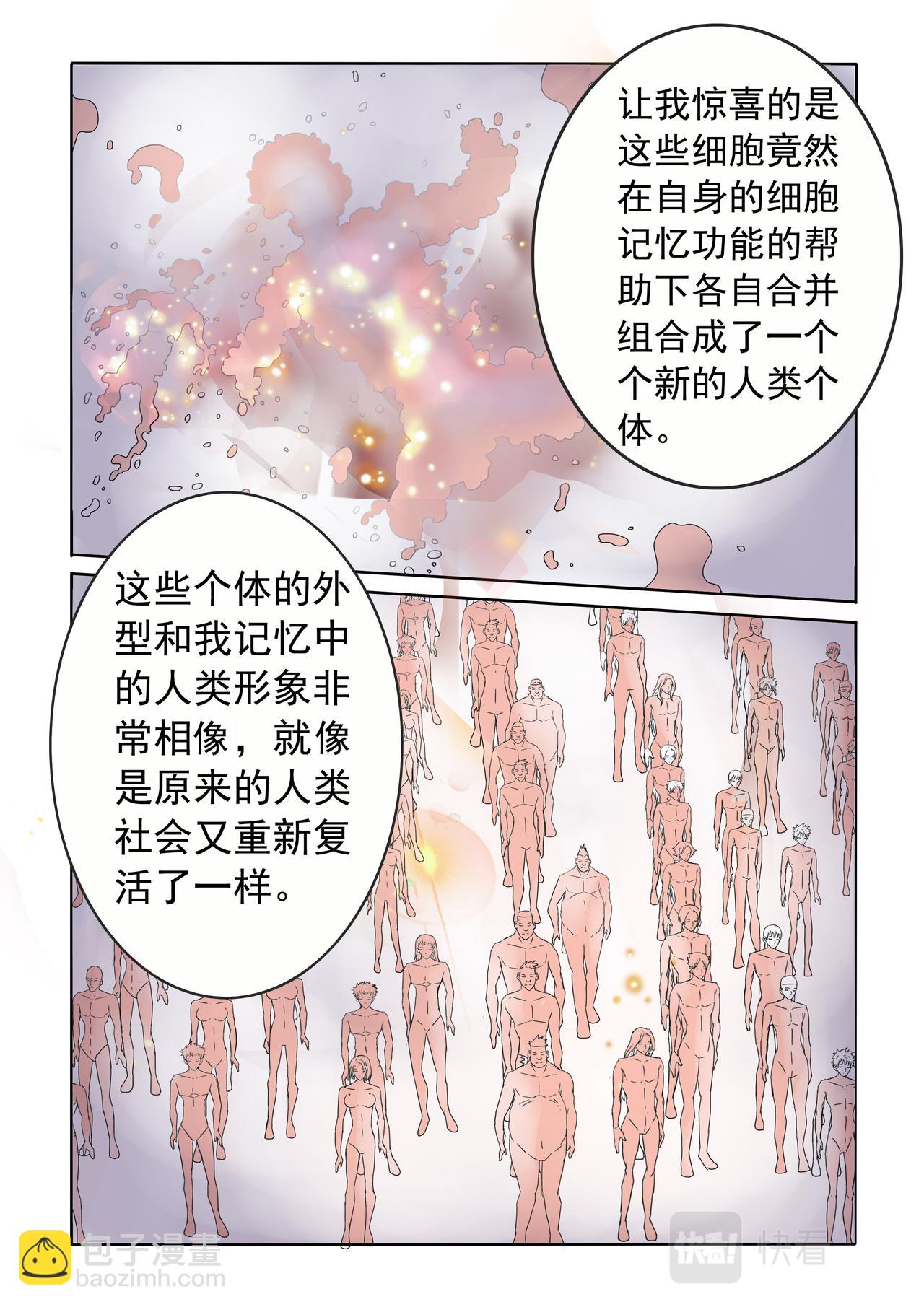 第74回 只是实验品-第75话