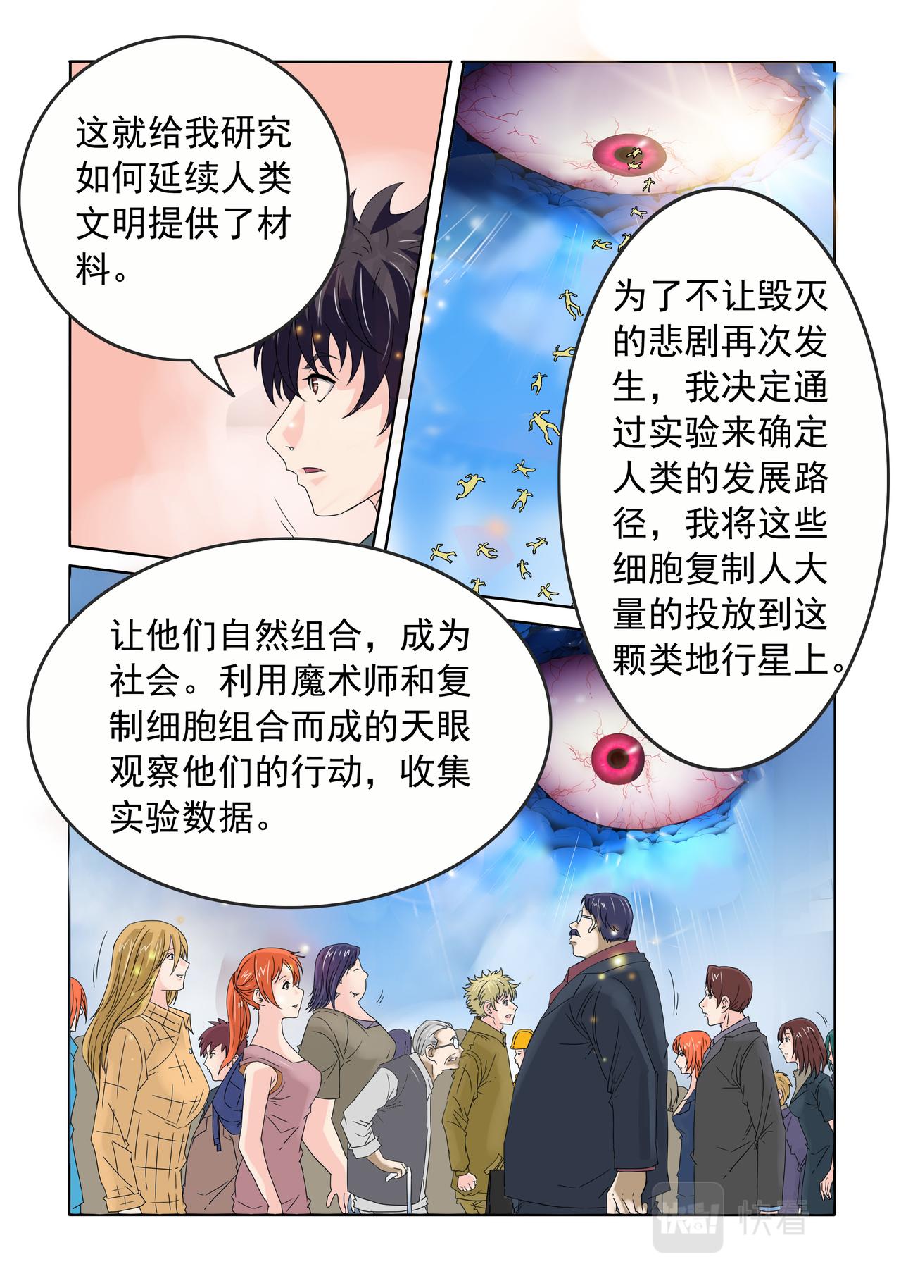 第74回 只是实验品-第75话