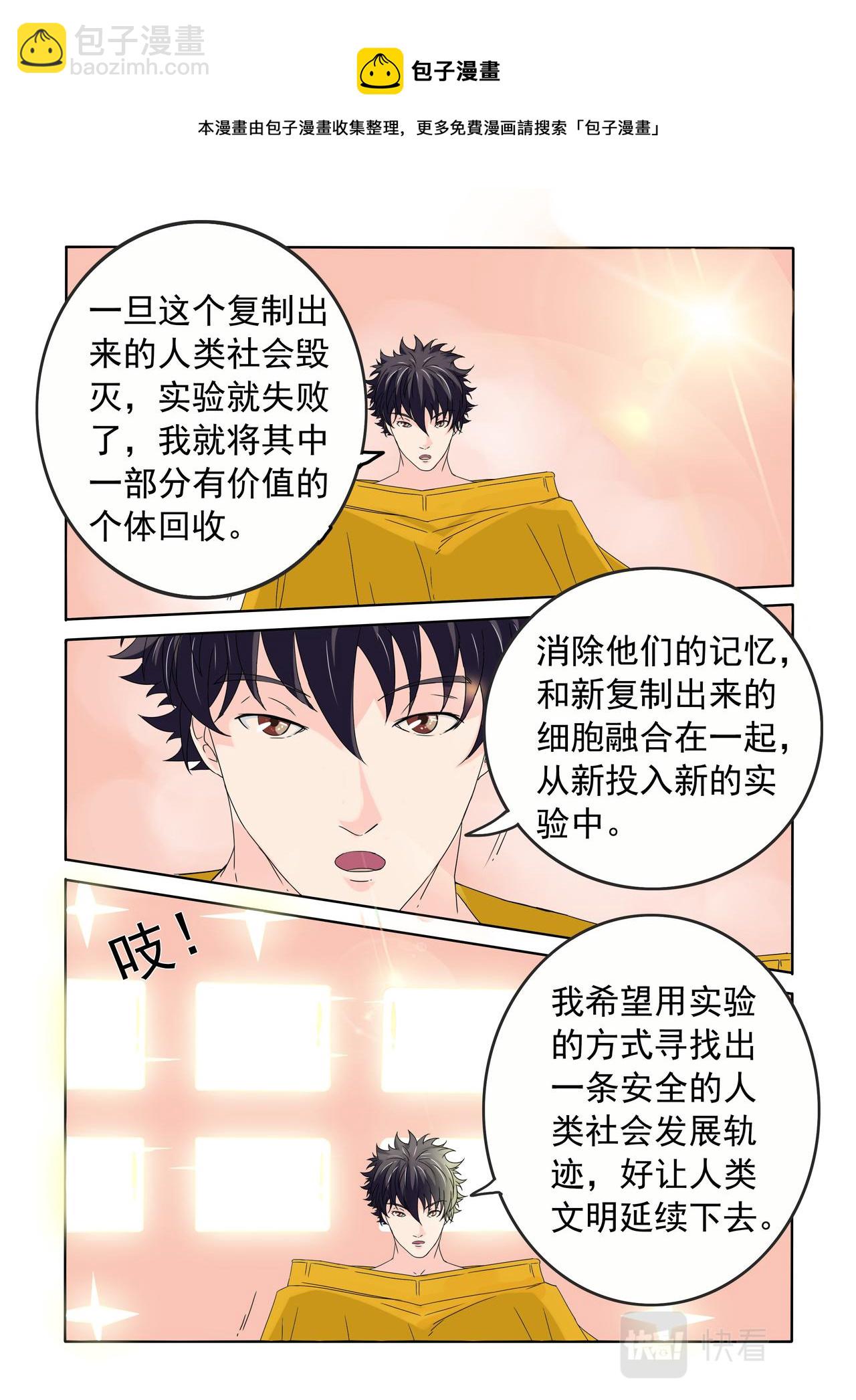 第74回 只是实验品-第75话