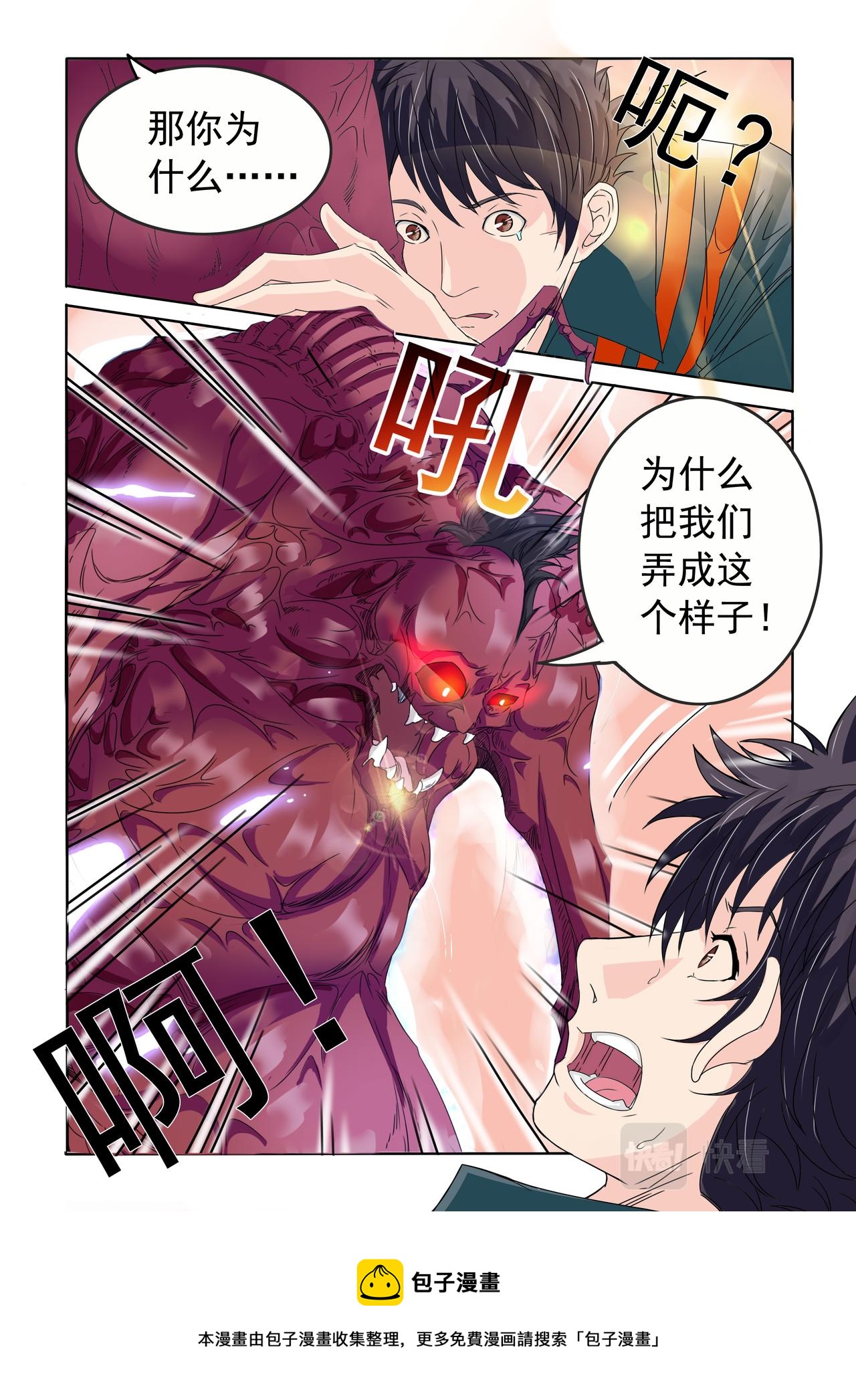 第76回 现实还是恶梦-第77话