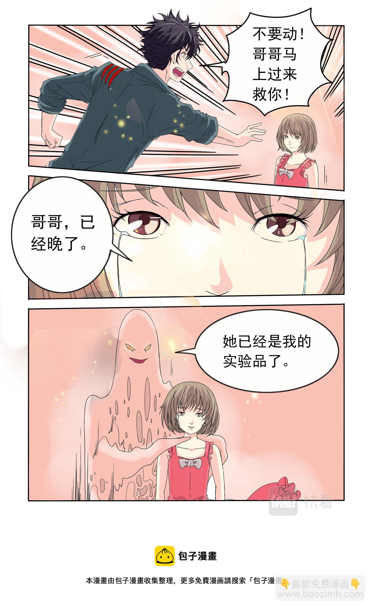 第76回 现实还是恶梦-第77话