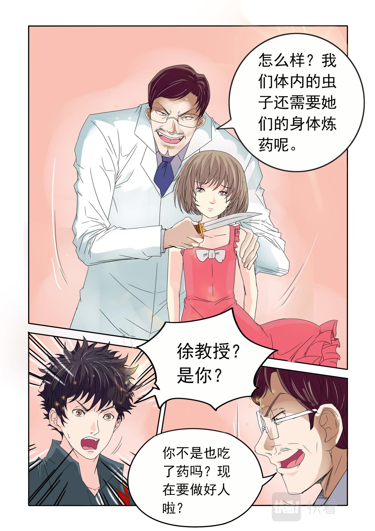第76回 现实还是恶梦-第77话