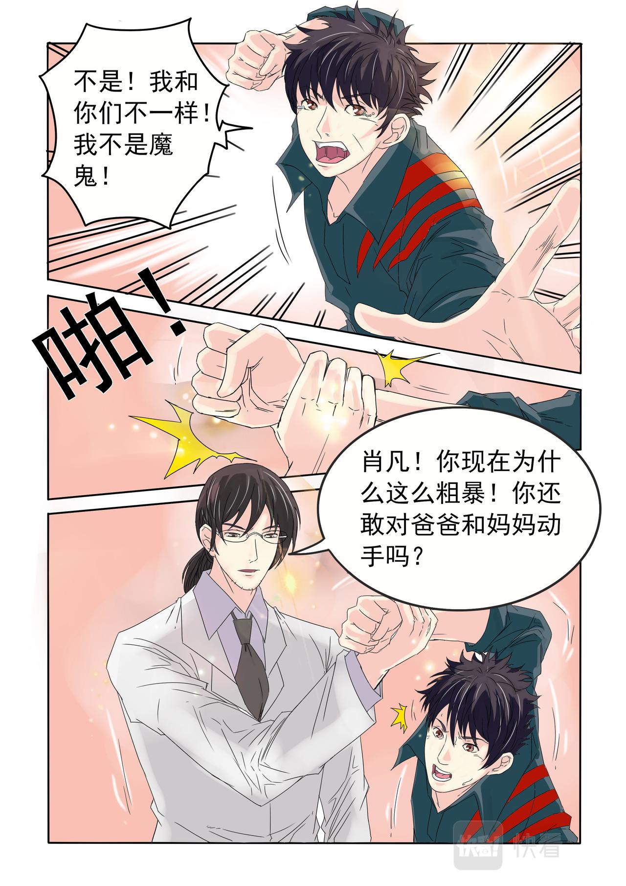 第76回 现实还是恶梦-第77话
