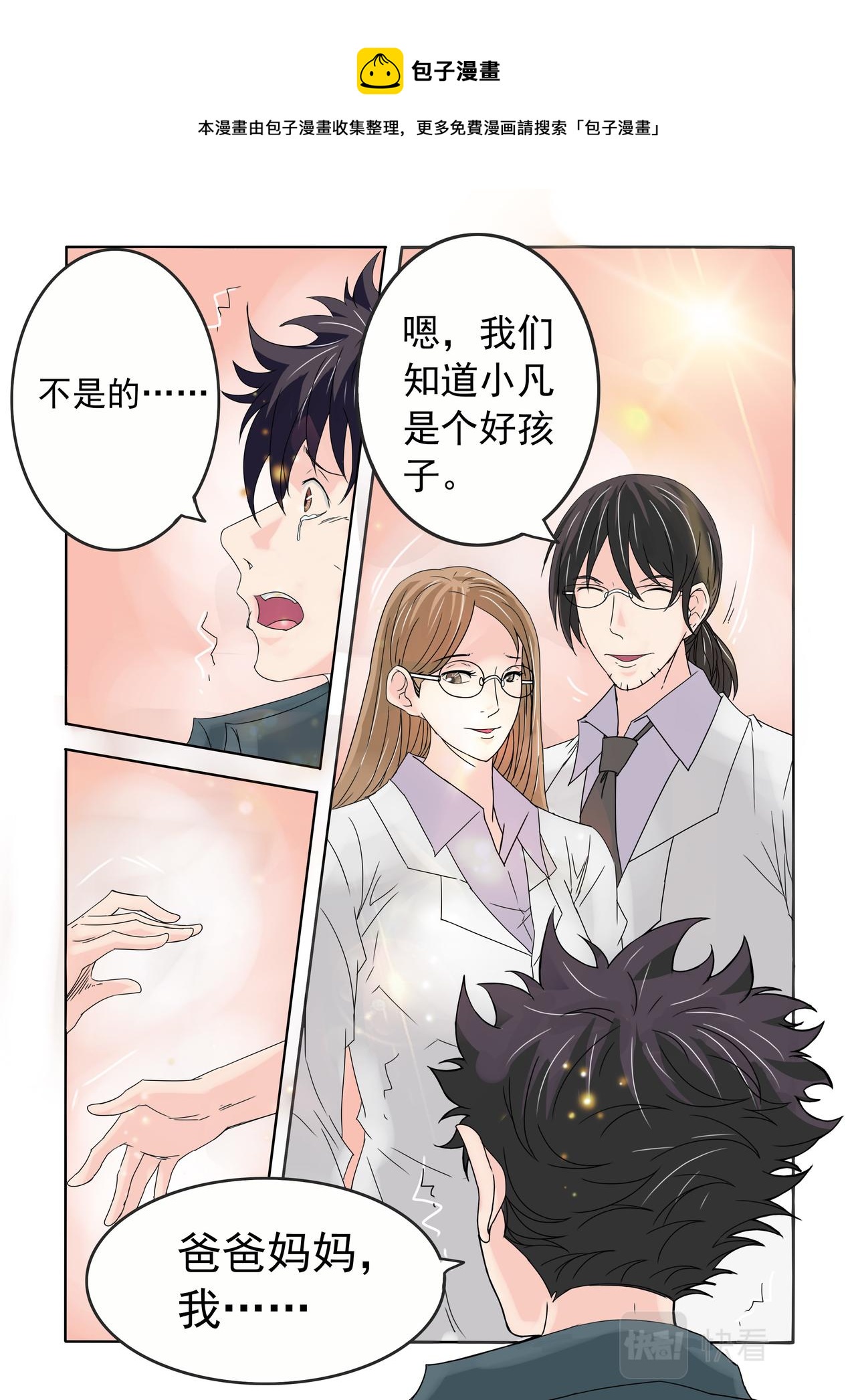 第76回 现实还是恶梦-第77话