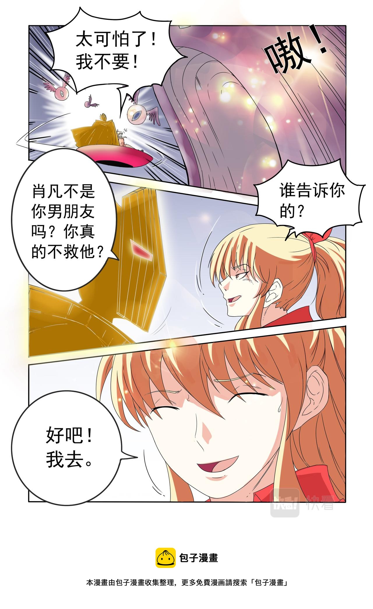 第78回 艾乐乐脱困-第79话