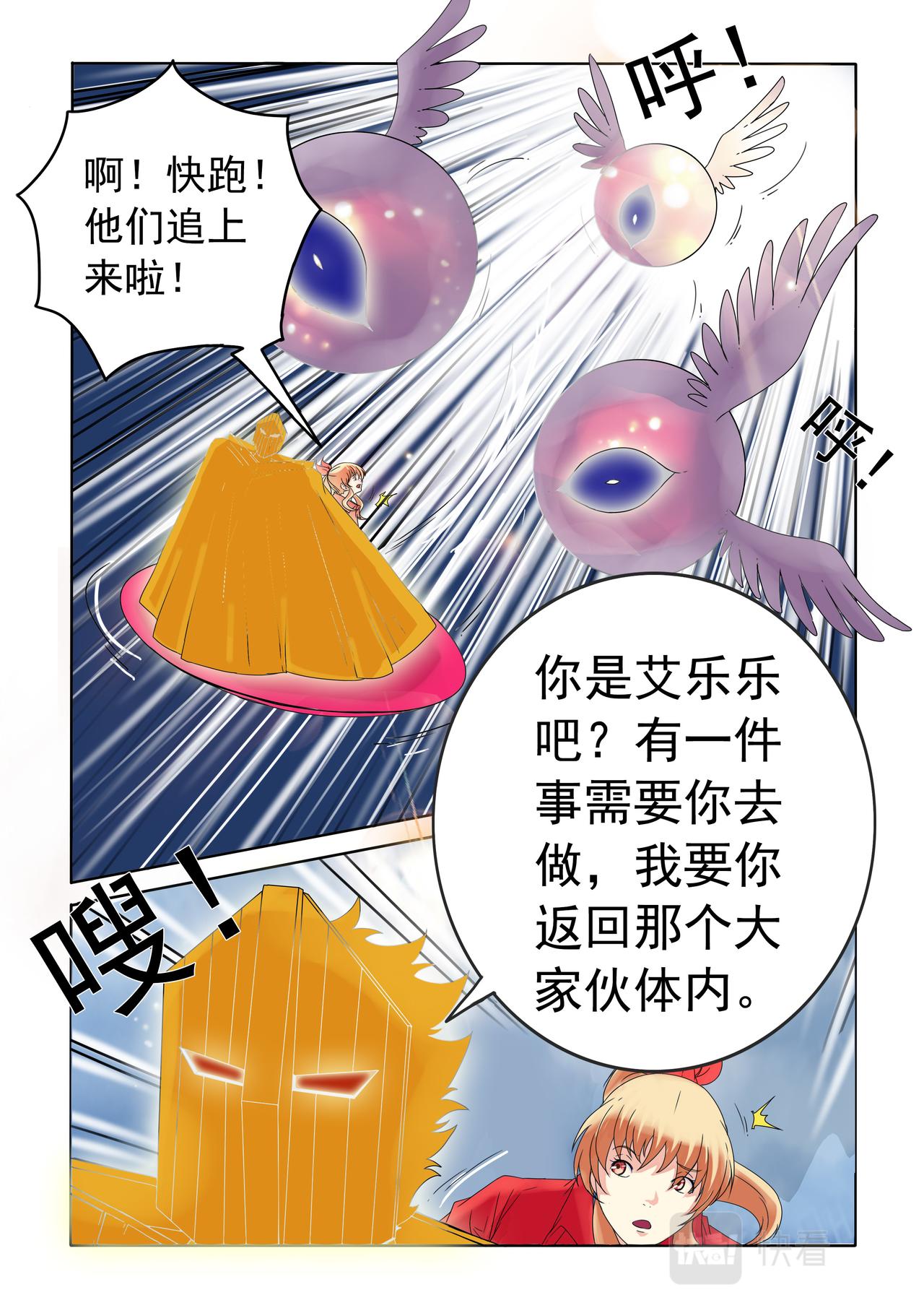 第78回 艾乐乐脱困-第79话