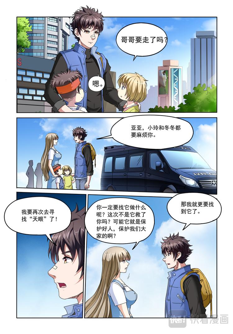 第10回 新启程-第11话