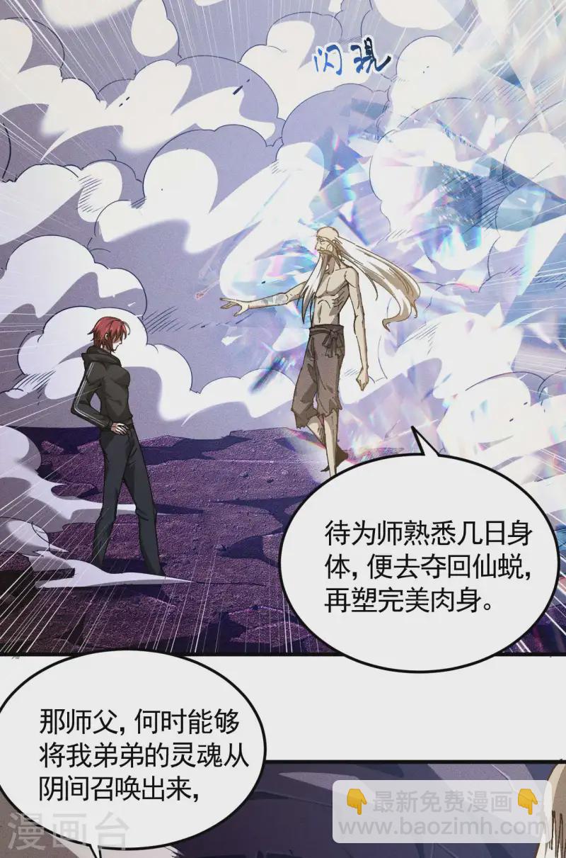 第97话 重生之我无敌了-第101话