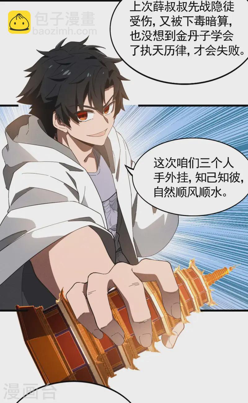 第103话 百年孤独-第107话